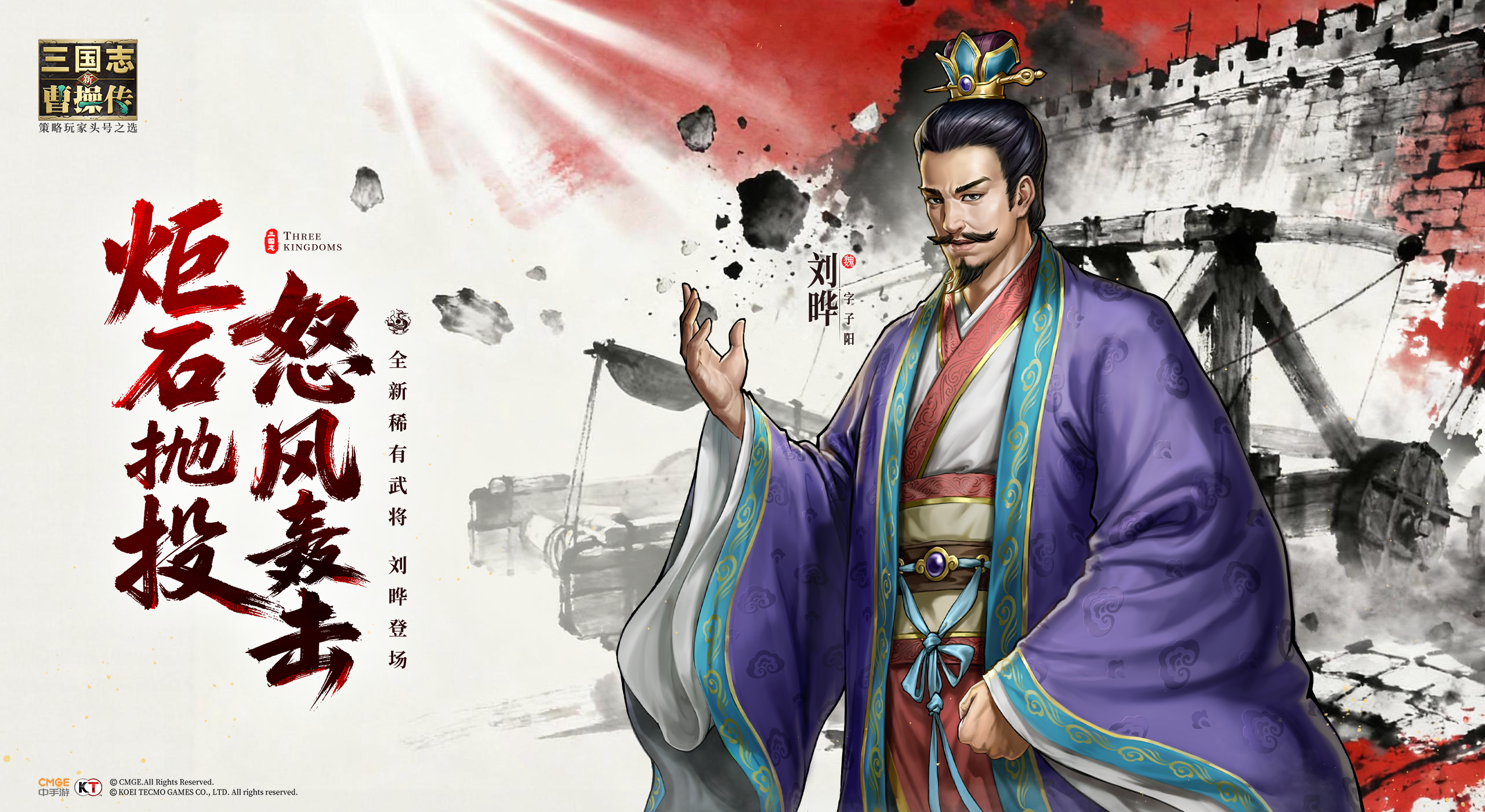 《新三国志曹操传》刘晔技能角色详情