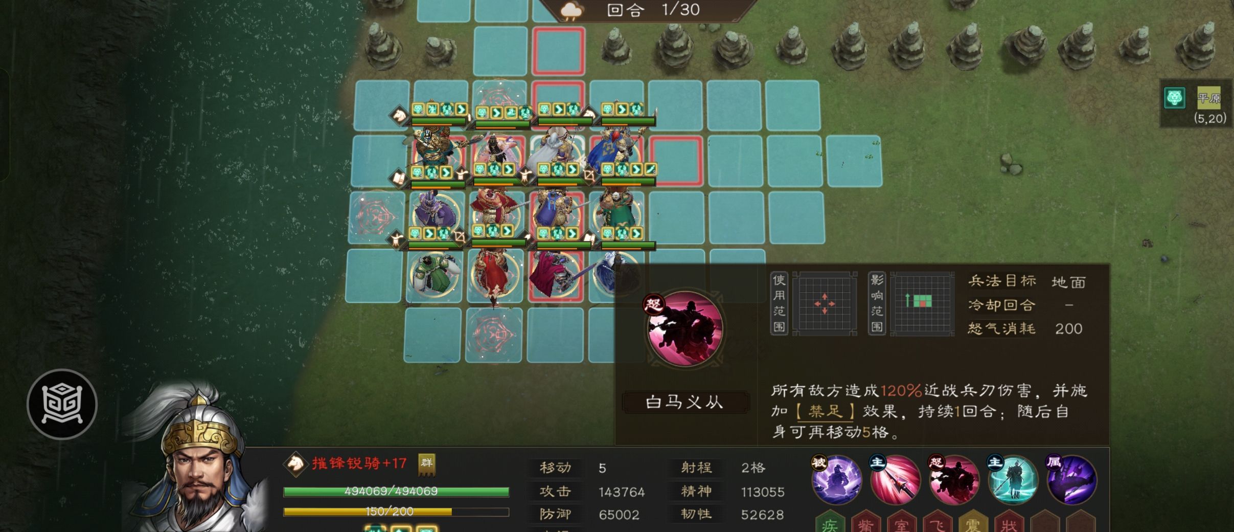 《新三国志曹操传》历战渔腹浦之战高分攻略