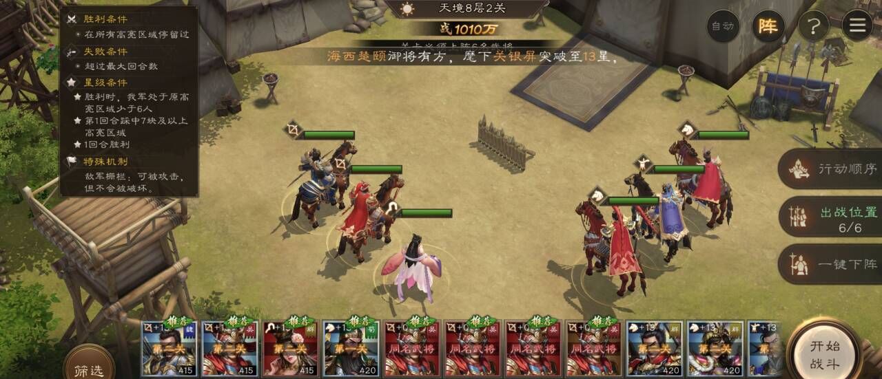《新三国志曹操传》南华幻境8-2攻略