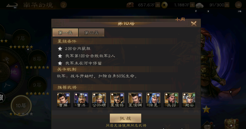 《新三国志曹操传》南华幻境地境10-1通关攻略