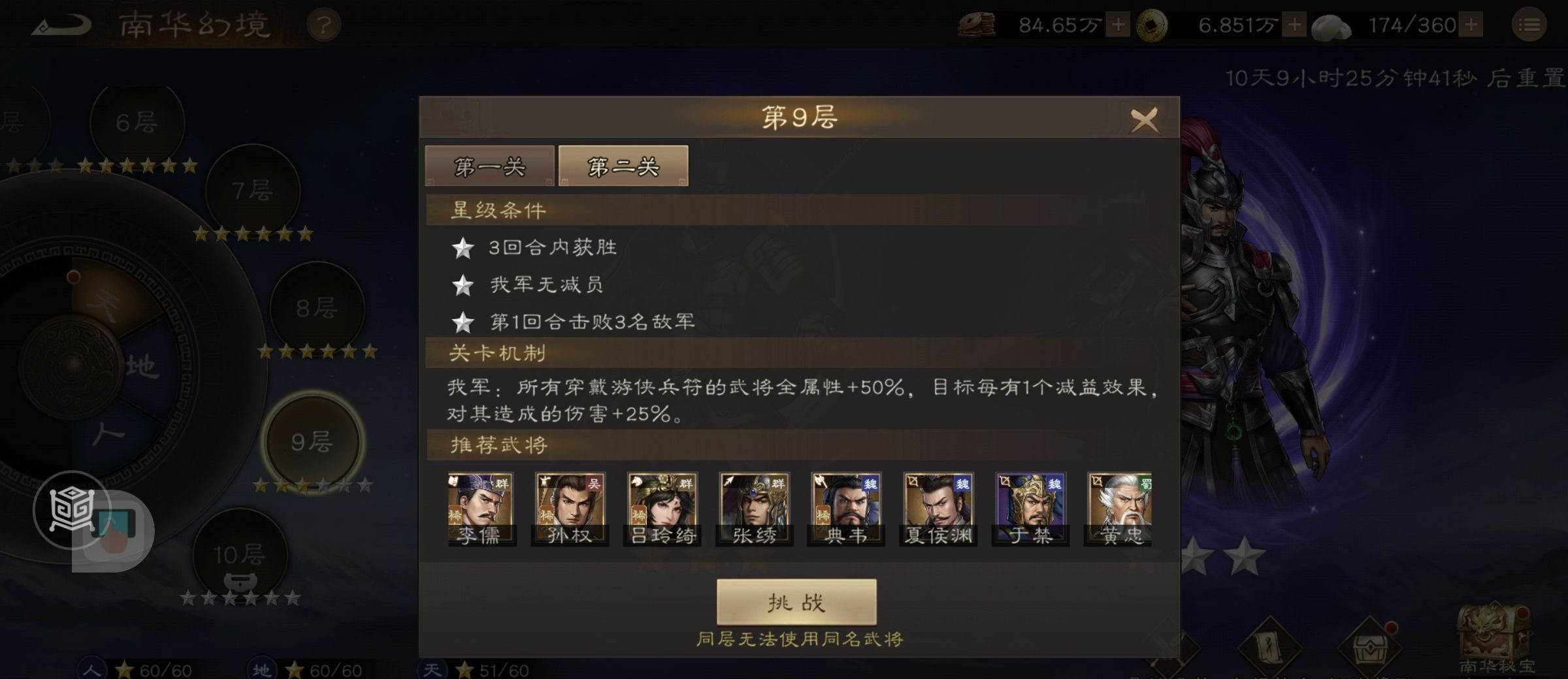 《新三国志曹操传》南华幻境第九期天境第9层第二关攻略