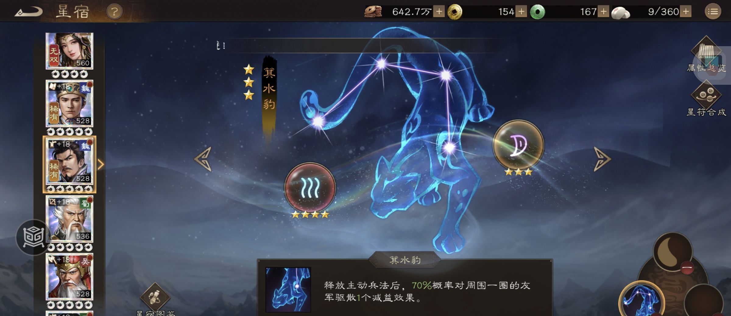 《新三国志曹操传》南华幻境第九期天境第10层第二关攻略