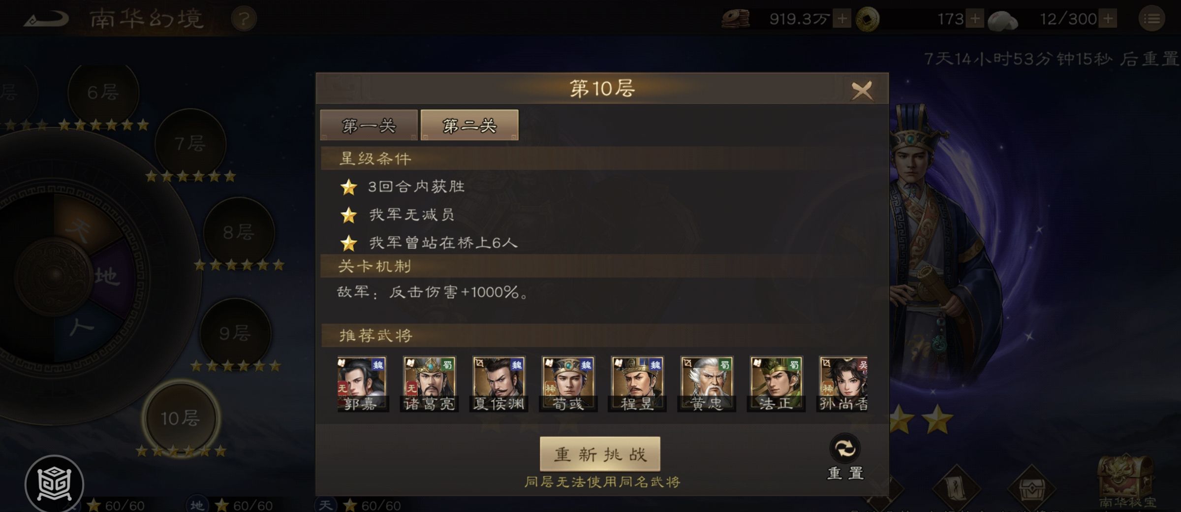 《新三国志曹操传》南华幻境第七期天境第10层第二关攻略