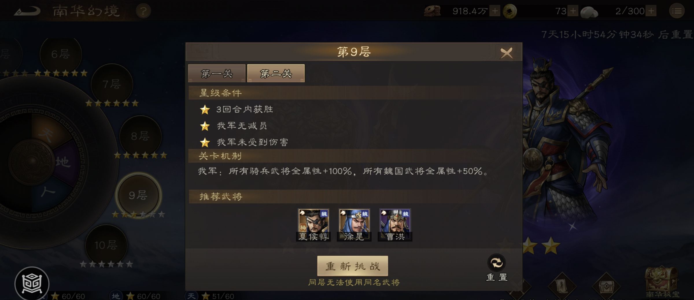 《新三国志曹操传》南华幻境第七期天境第9层第二关攻略