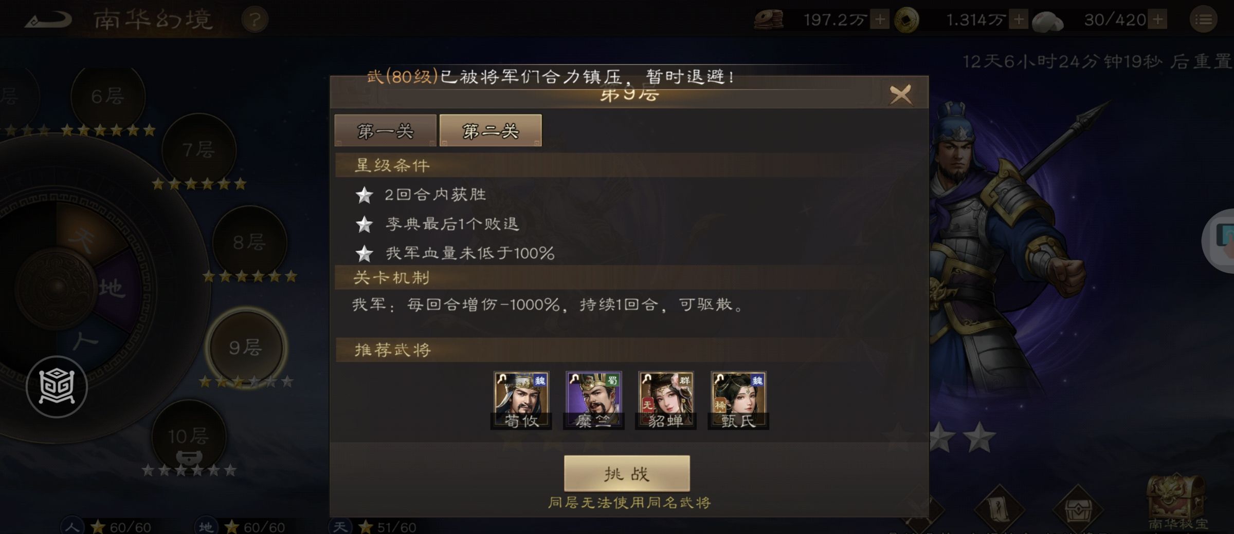 《新三国志曹操传》南华幻境第十二期天境第9层第二关通关攻略