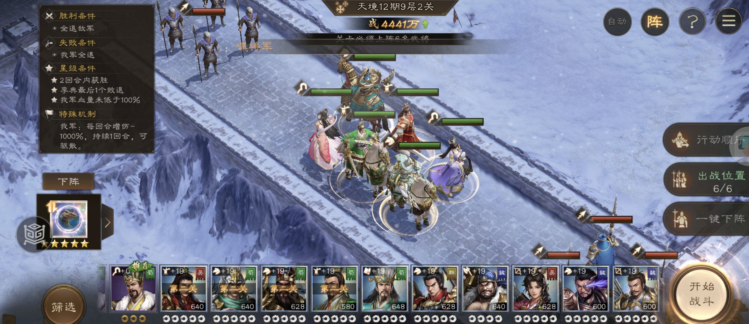 《新三国志曹操传》南华幻境第十二期天境第9层第二关通关攻略