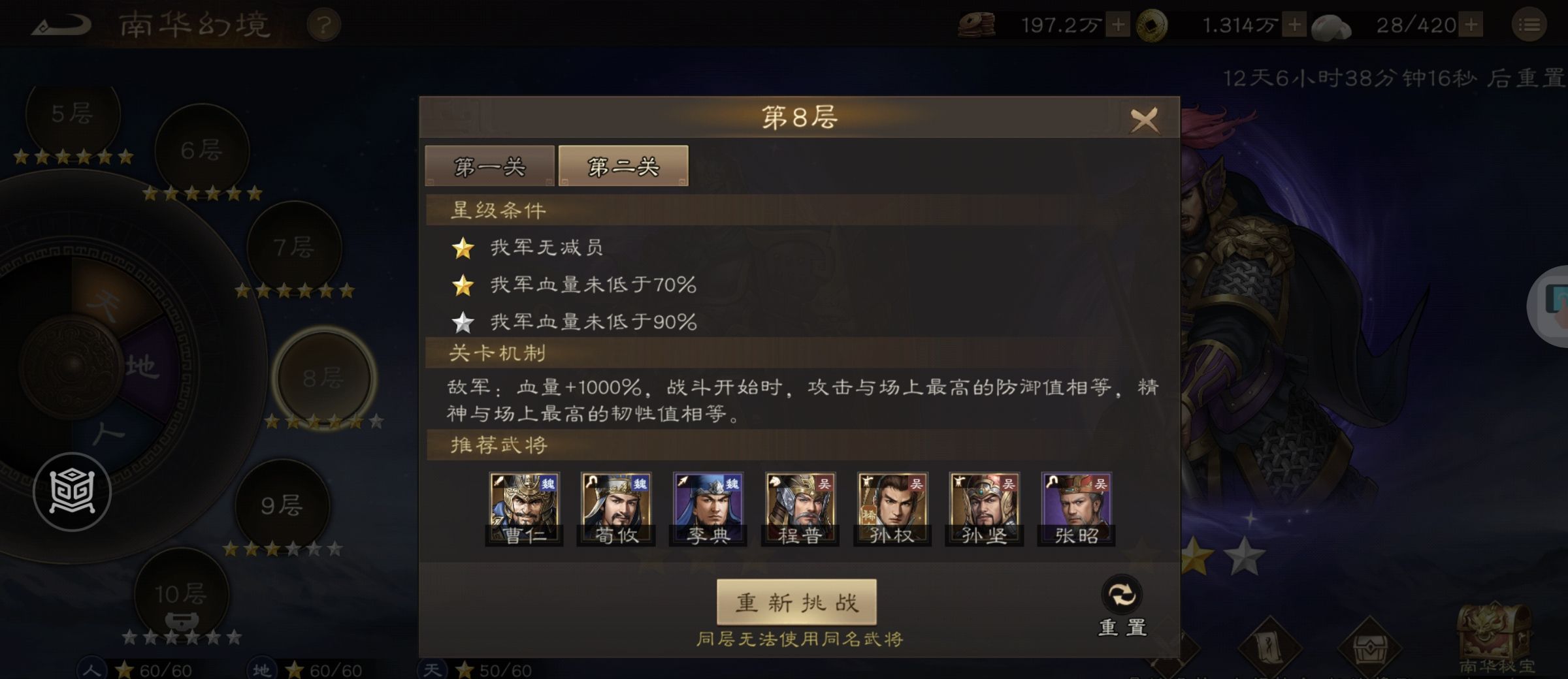 《新三国志曹操传》南华幻境第十二期天境第8层第二关通关攻略