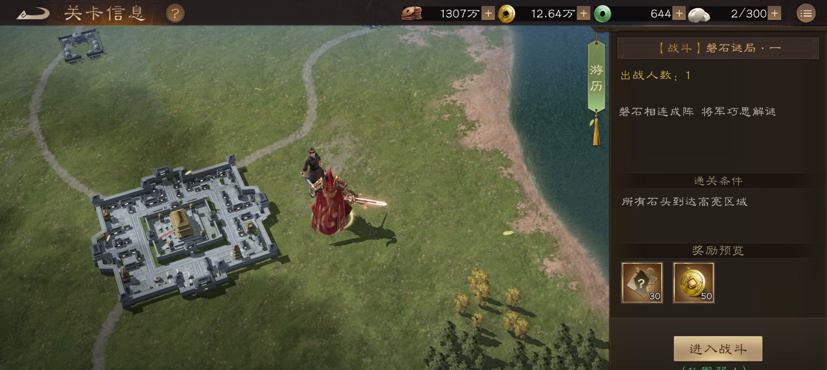 《新三国志曹操传》磐石迷局一游历事件攻略