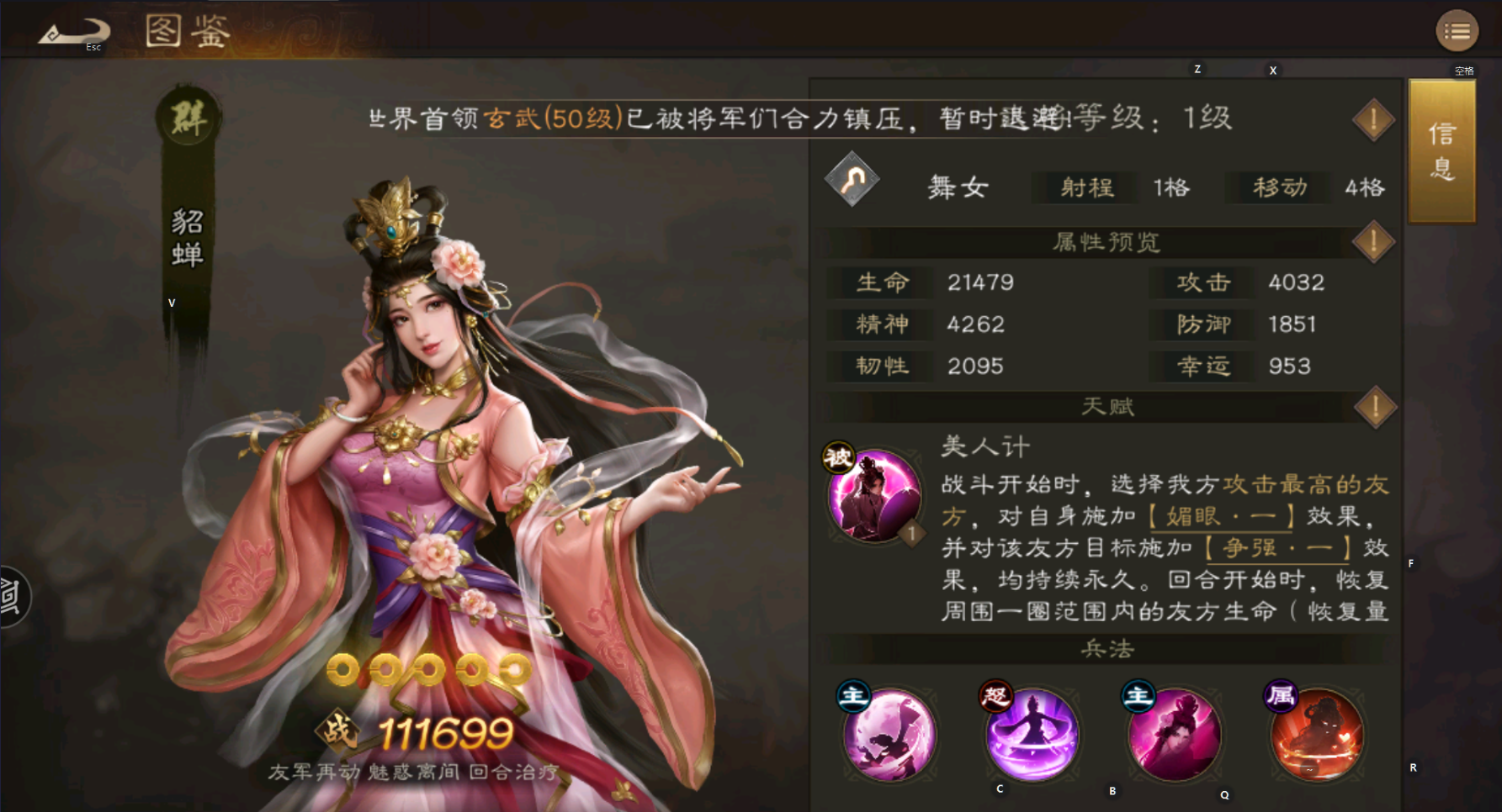 《新三国志曹操传》群雄貂蝉玩法攻略