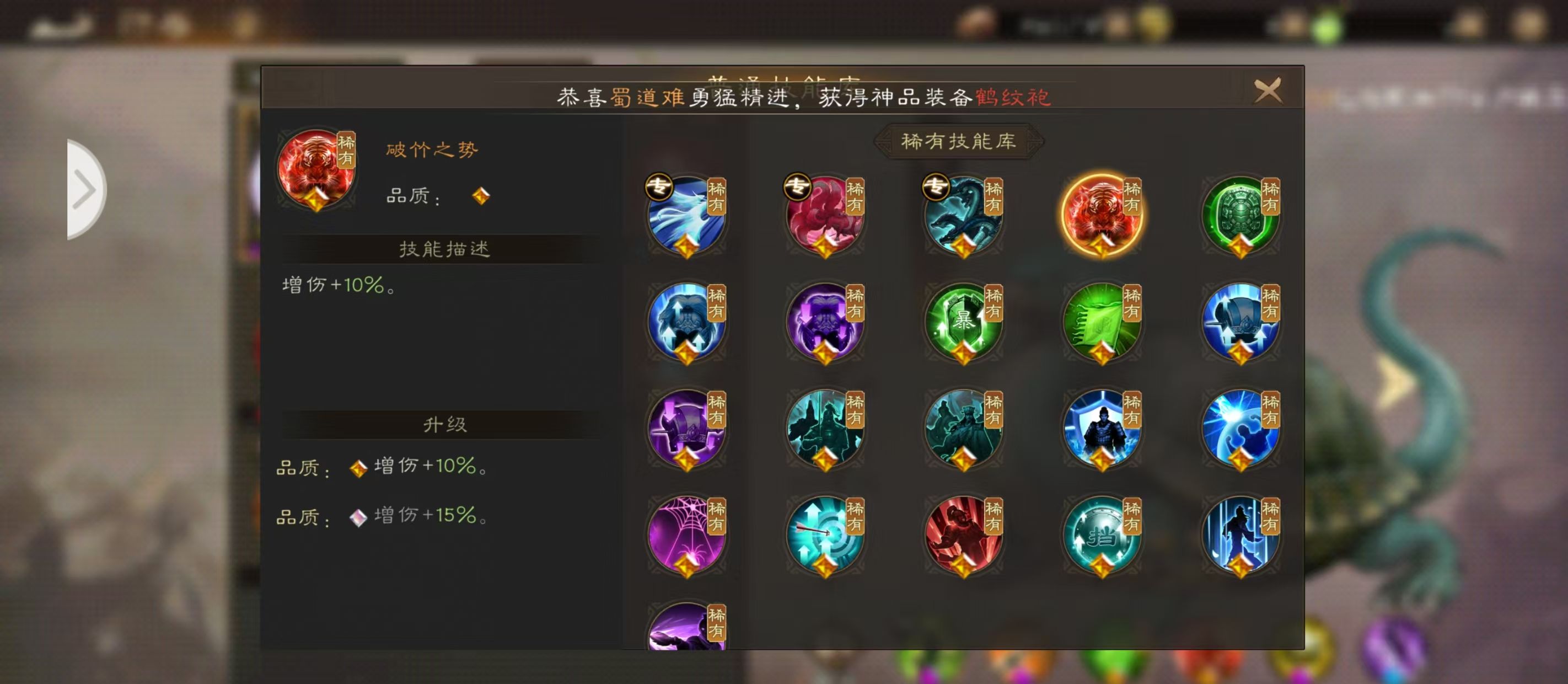 《新三国志曹操传》神兽技能选择建议