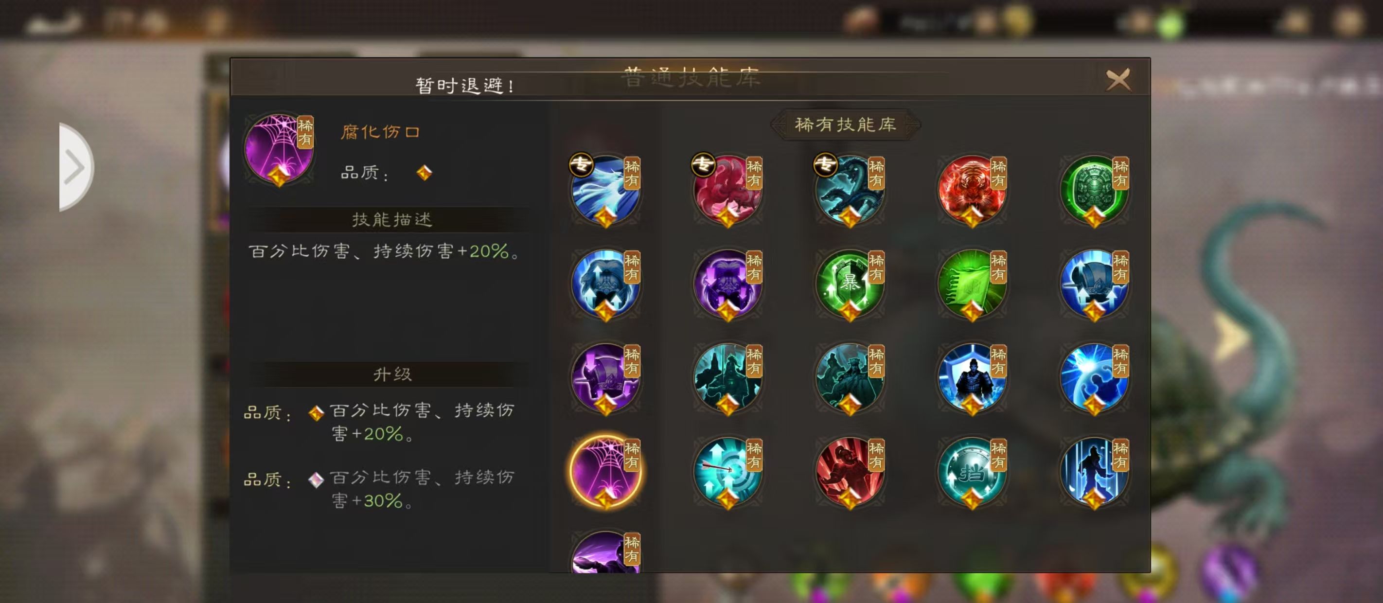 《新三国志曹操传》神兽技能选择建议