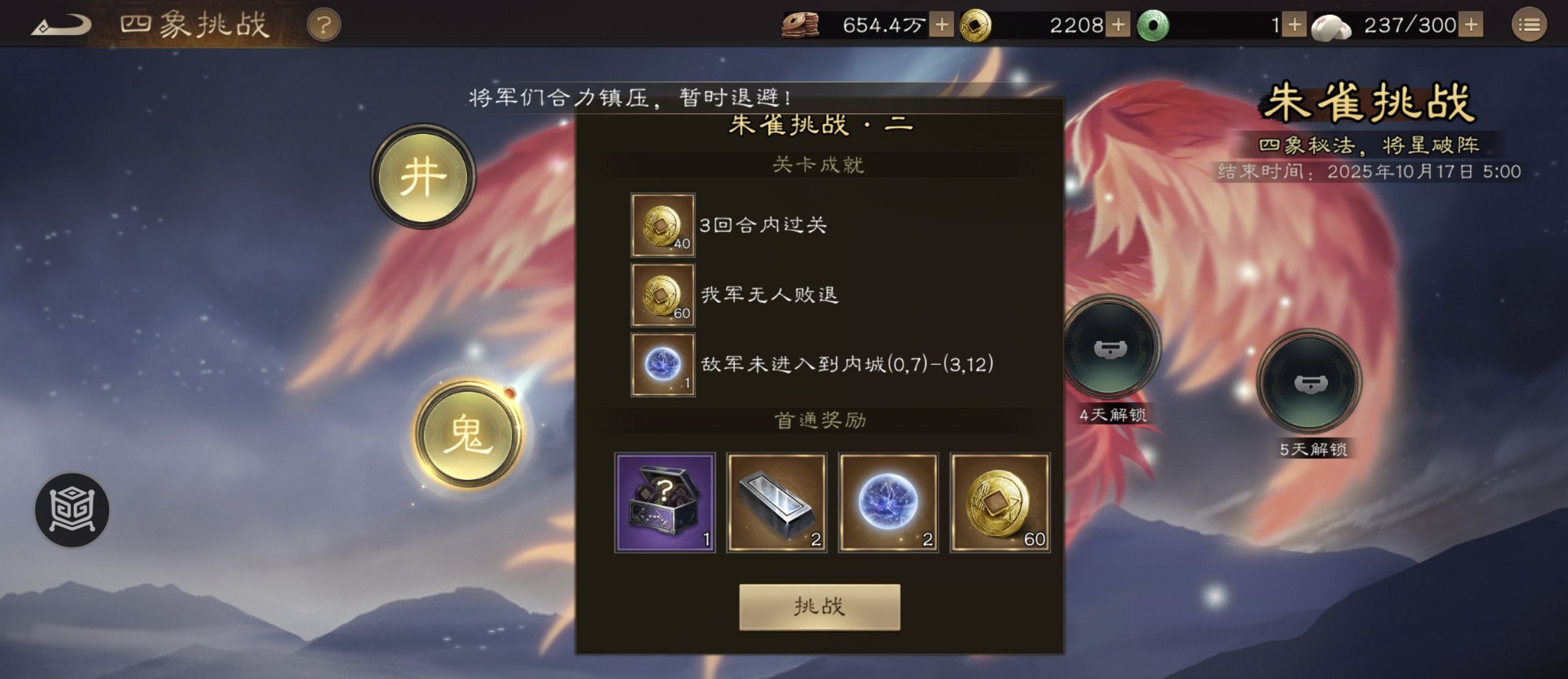 《新三国志曹操传》四象挑战之朱雀鬼攻略