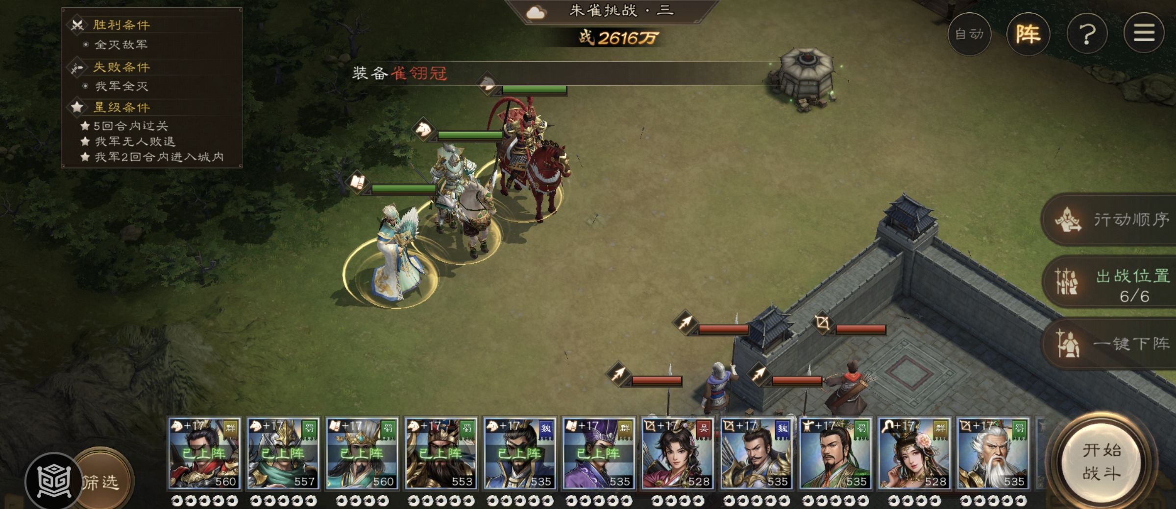 《新三国志曹操传》四象挑战之朱雀柳攻略