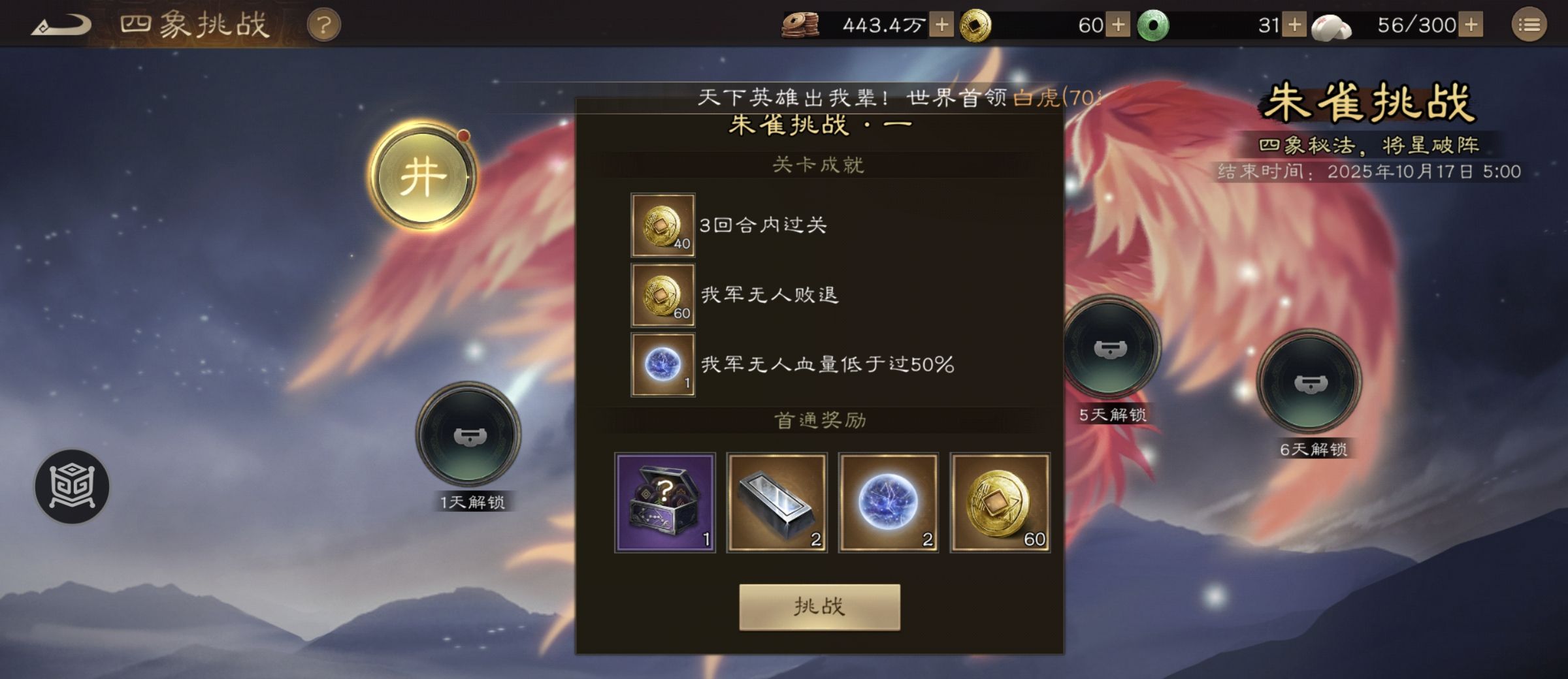 《新三国志曹操传》四象挑战之朱雀挑战攻略大全