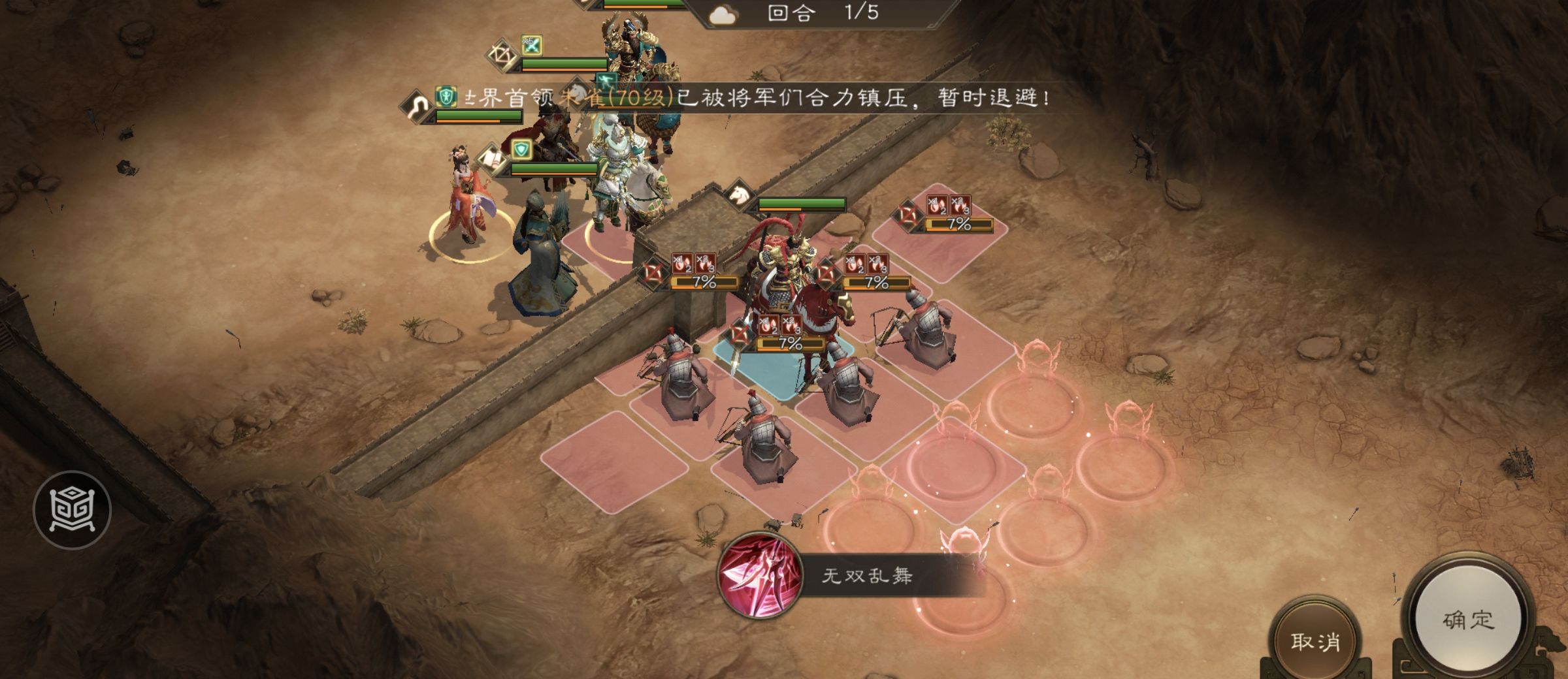 《新三国志曹操传》四象挑战之朱雀翼攻略