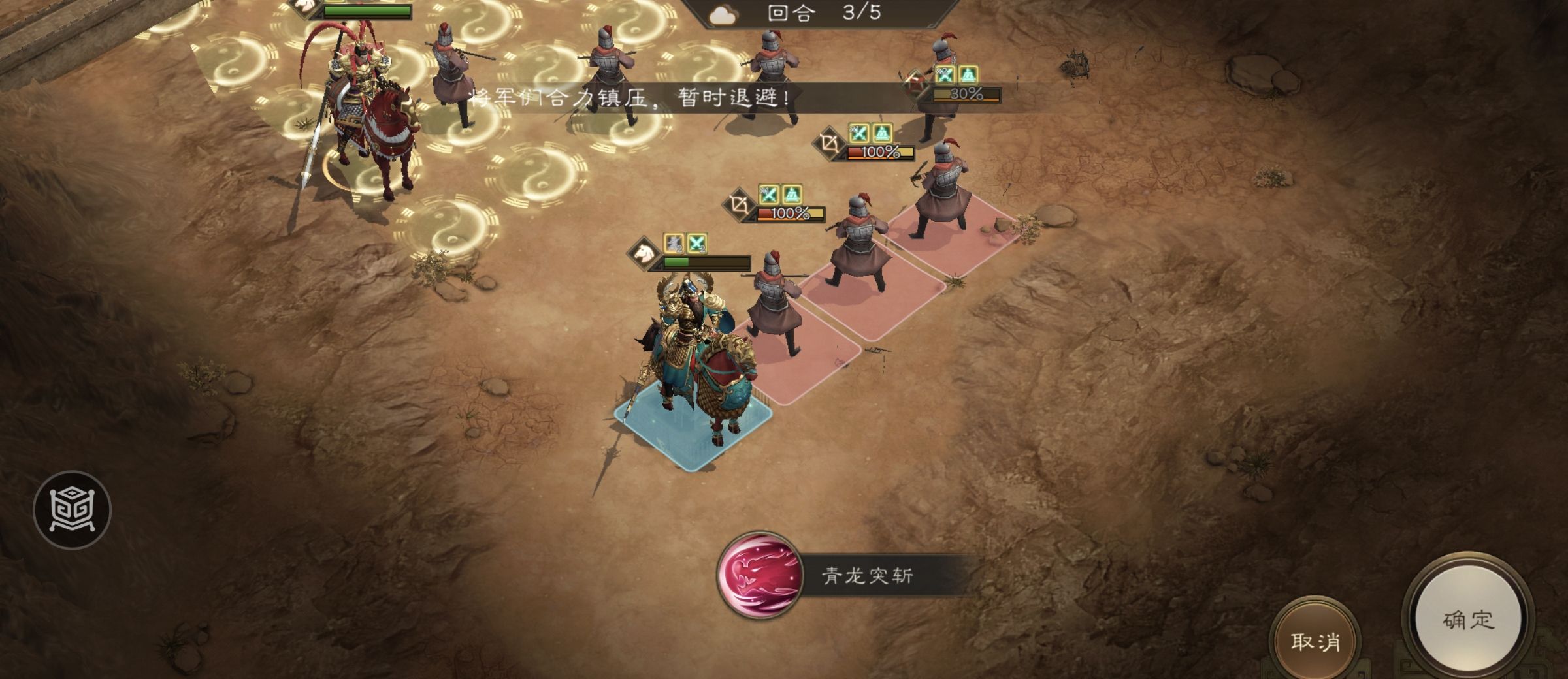 《新三国志曹操传》四象挑战之朱雀翼攻略