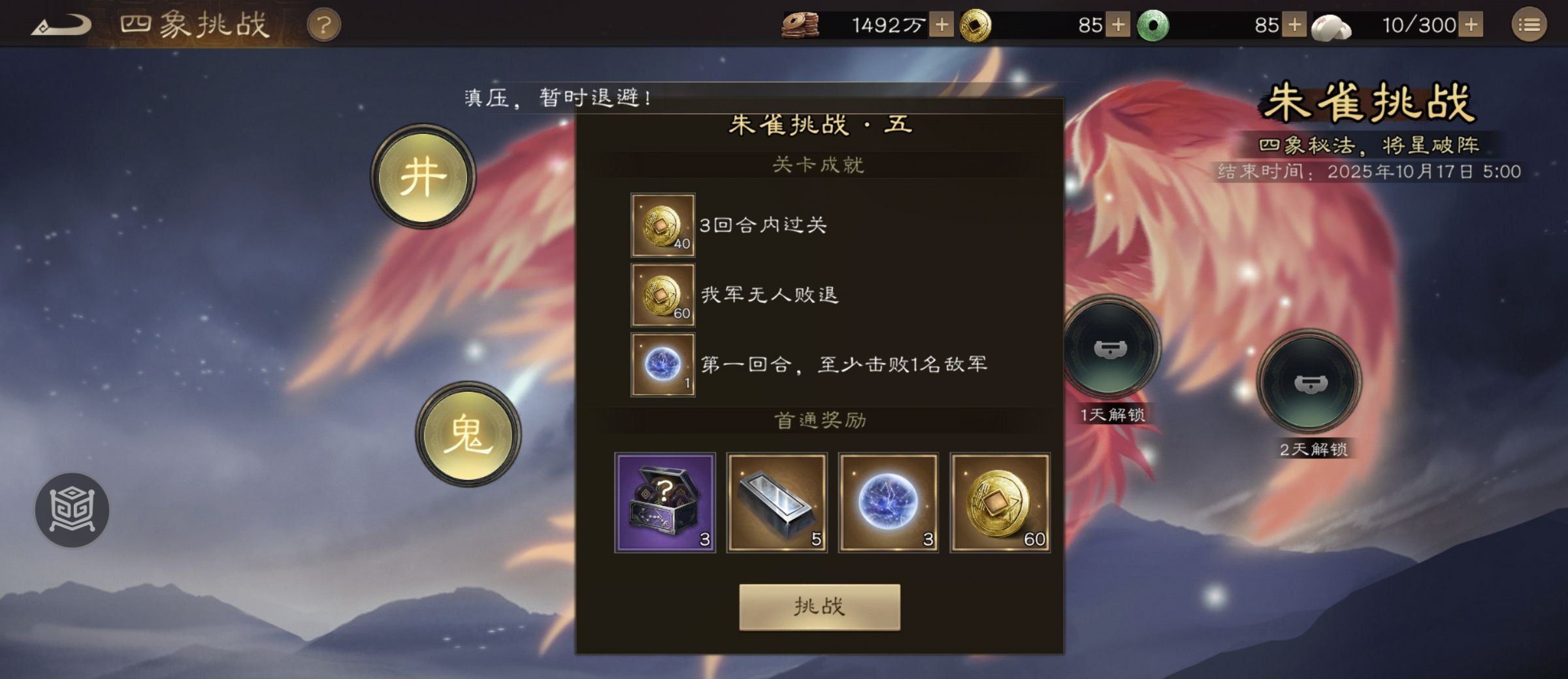 《新三国志曹操传》四象挑战之朱雀张攻略