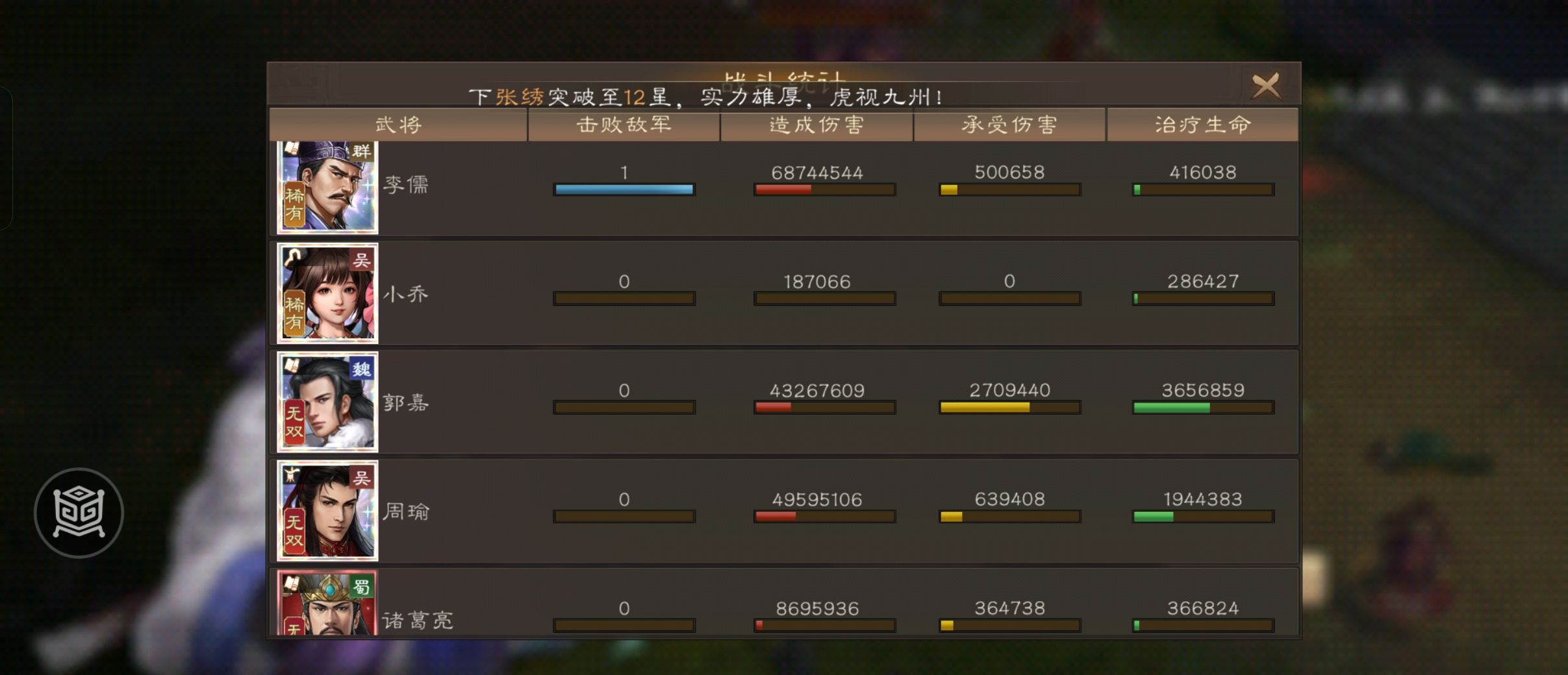 《新三国志曹操传》同盟boss吕布刷分攻略