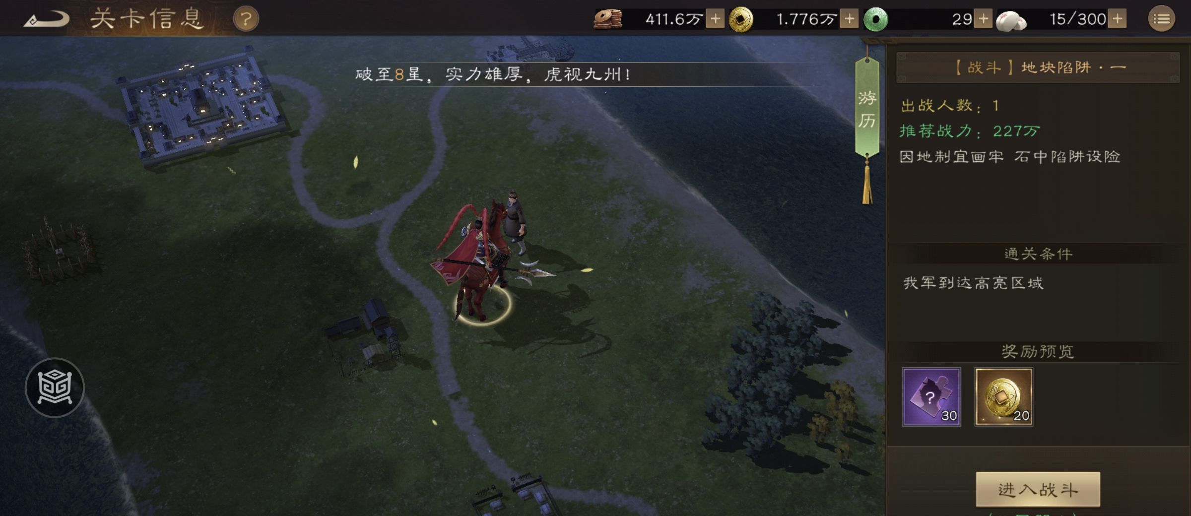 《新三国志曹操传》游历事件地块陷阱一攻略