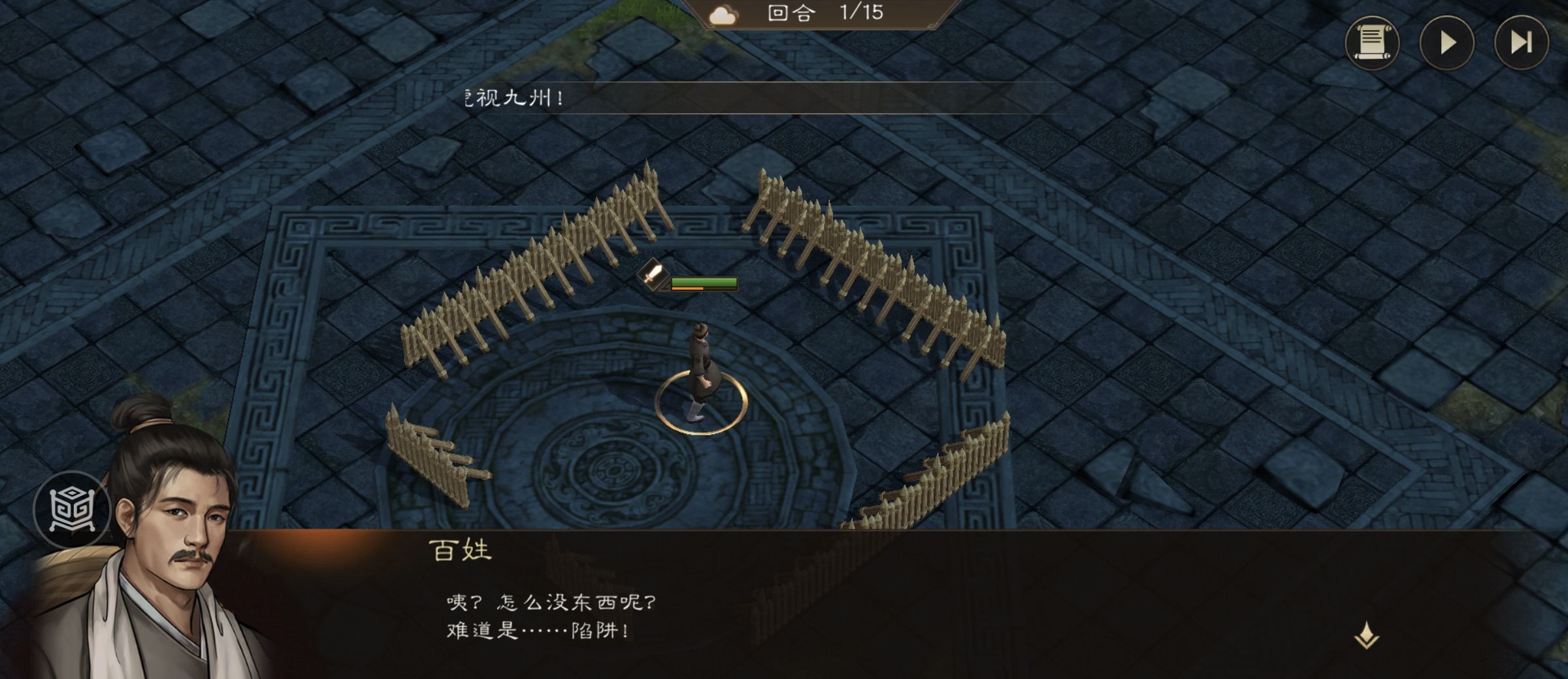 《新三国志曹操传》游历事件地块陷阱一攻略