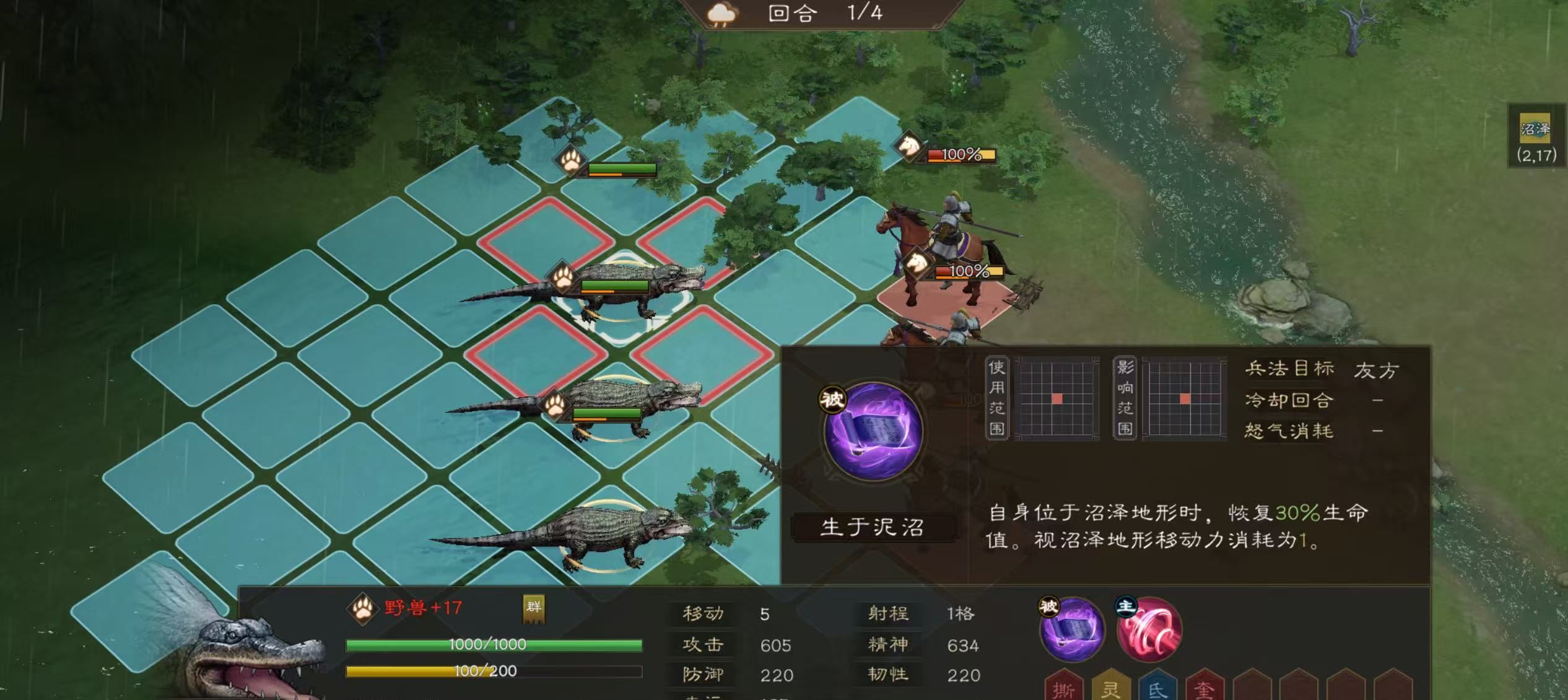 《新三国志曹操传》游历事件鳄鱼伤人攻略