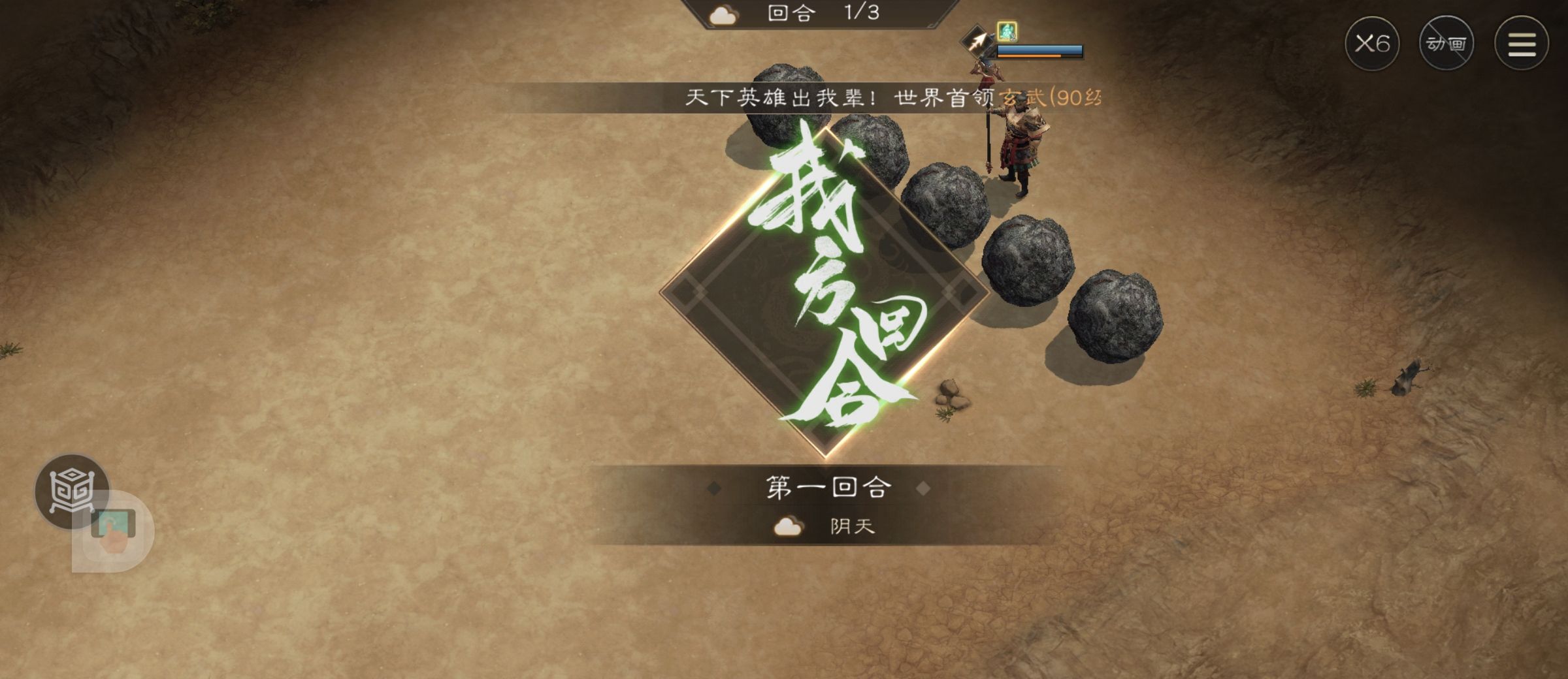 《新三国志曹操传》游历事件飞石御敌五攻略