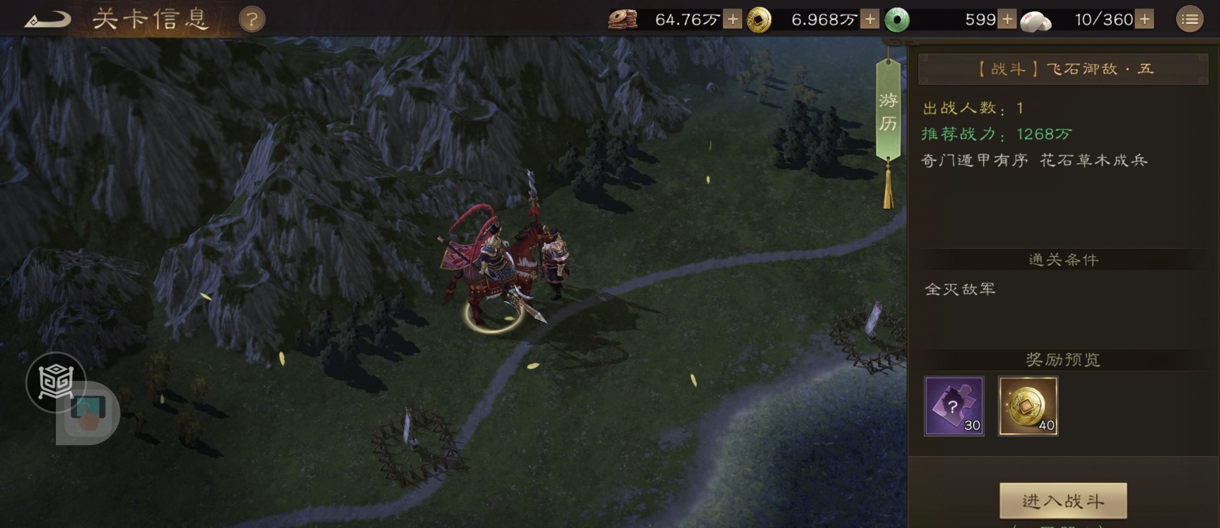 《新三国志曹操传》游历事件飞石御敌五攻略