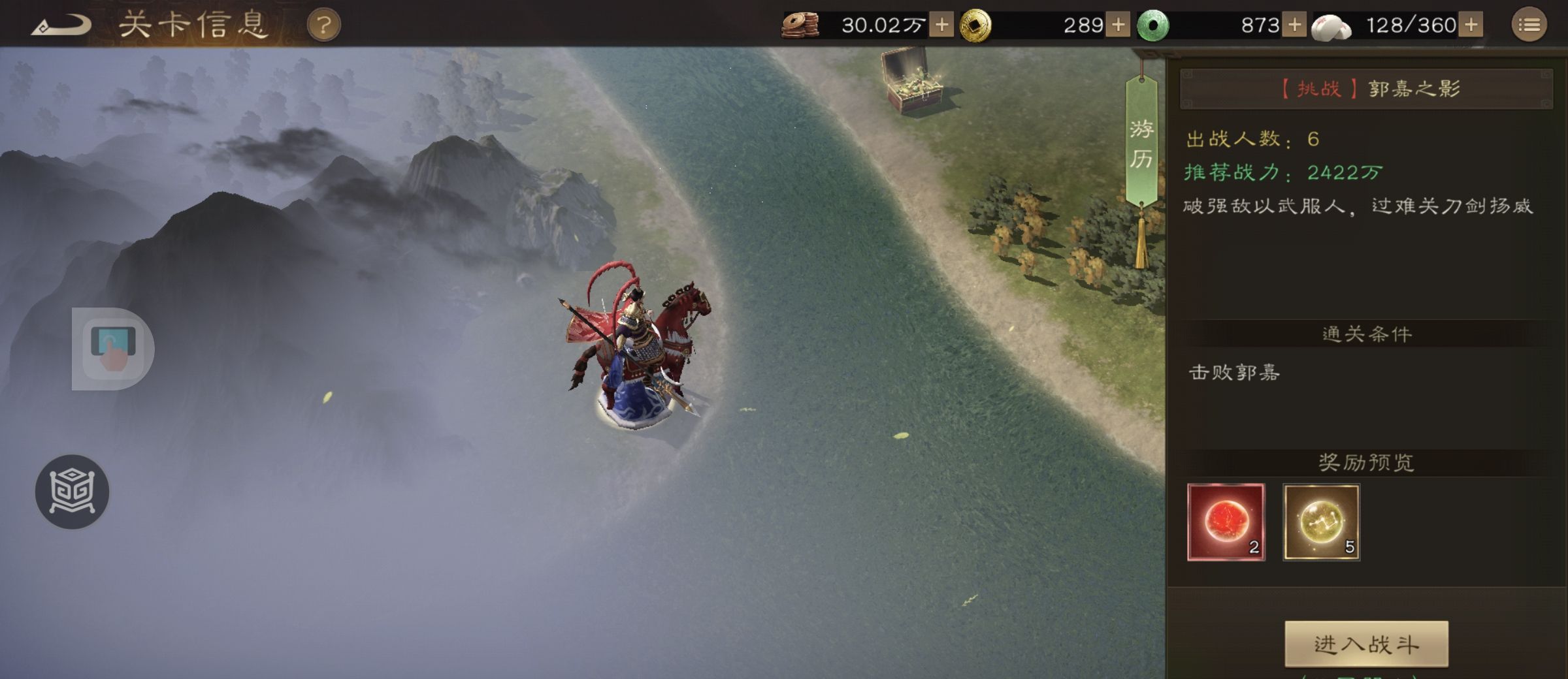 《新三国志曹操传》游历事件郭嘉之影攻略