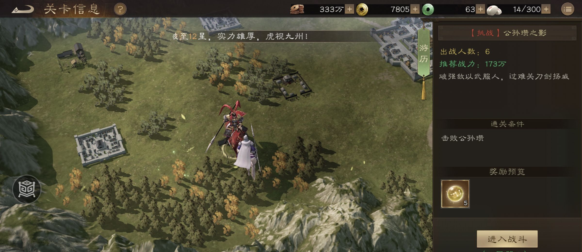 《新三国志曹操传》游历事件公孙瓒之影攻略