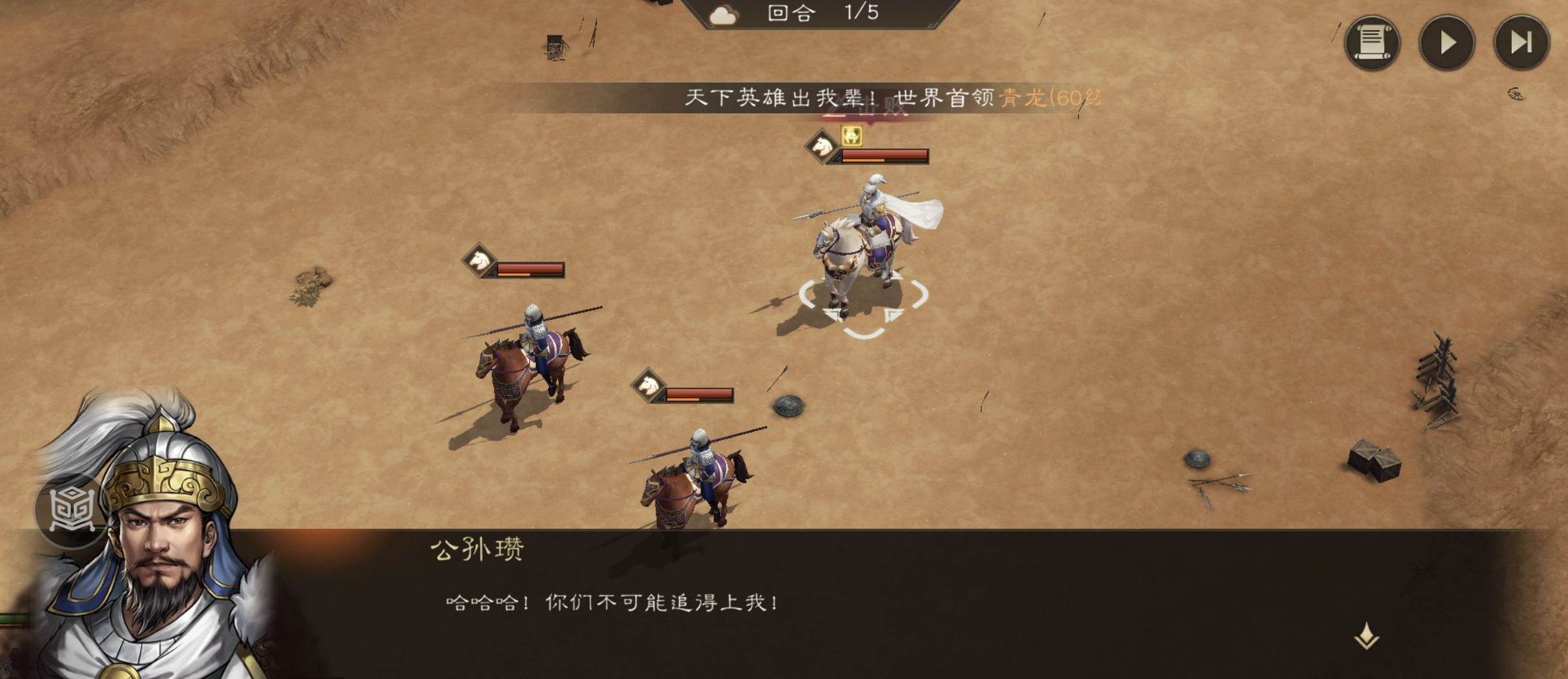 《新三国志曹操传》游历事件公孙瓒之影攻略