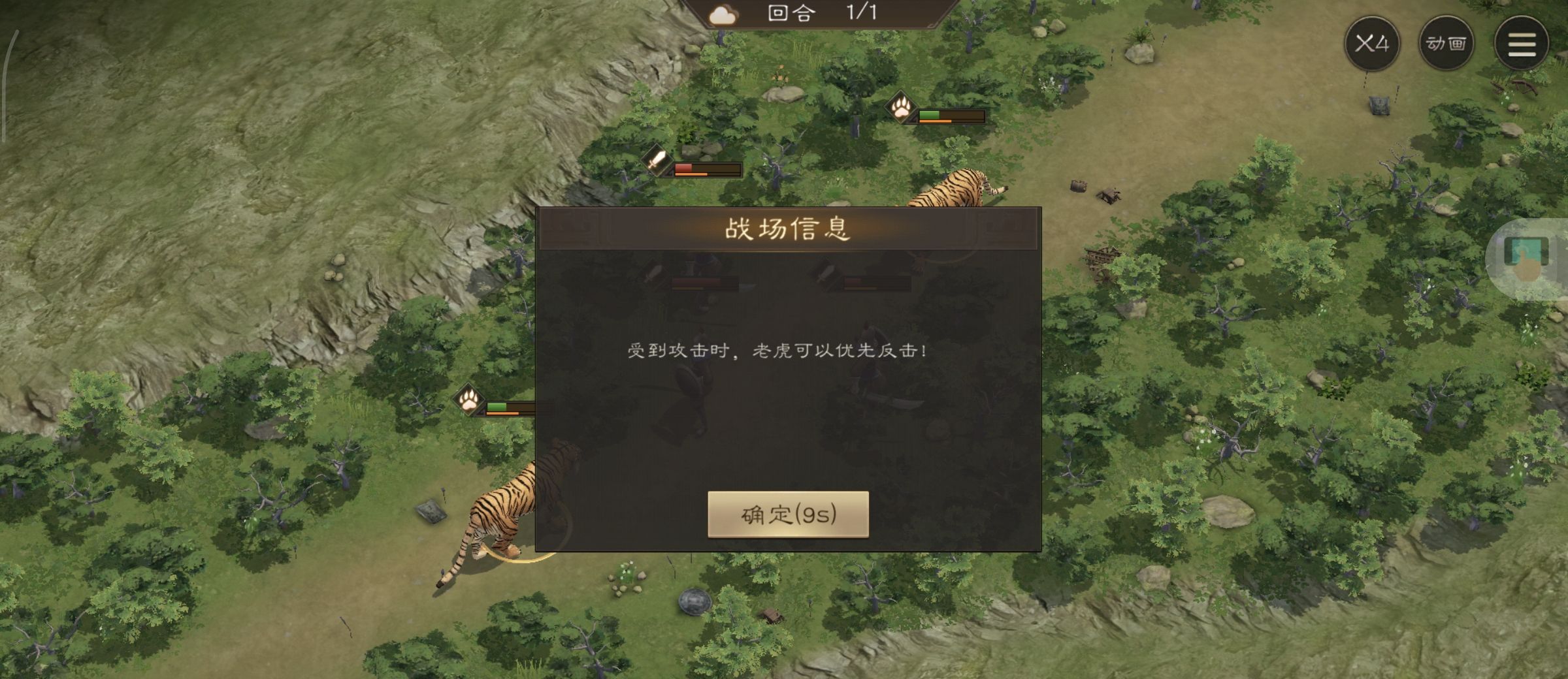 《新三国志曹操传》游历事件老虎作害攻略