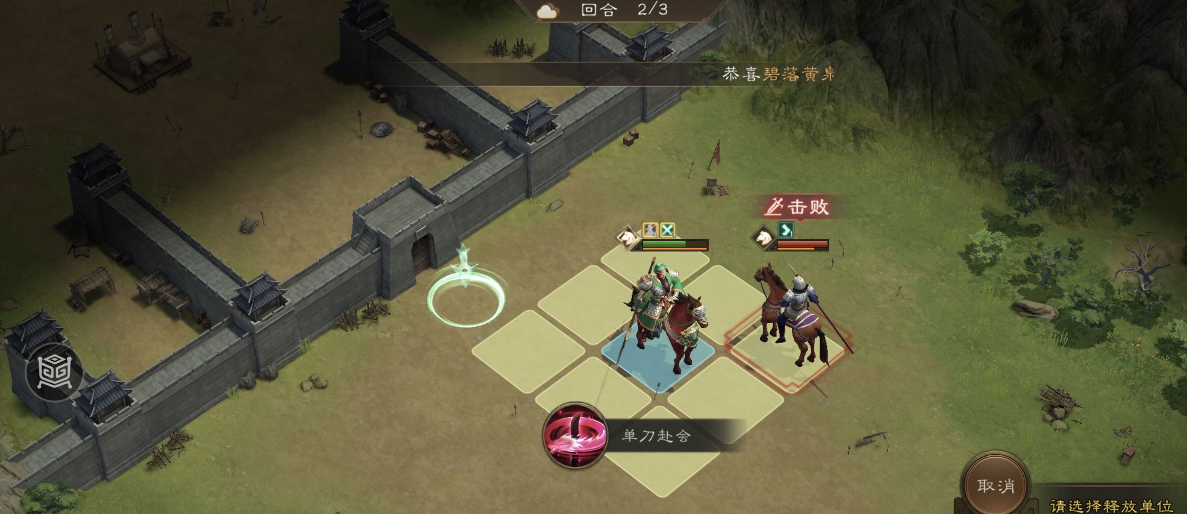 《新三国志曹操传》游历事件千里走单骑二攻略