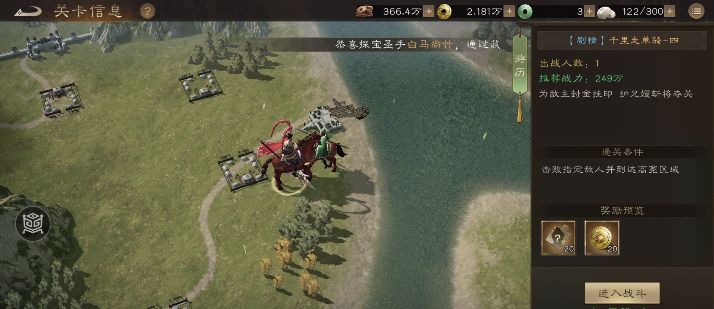 《新三国志曹操传》游历事件千里走单骑四攻略