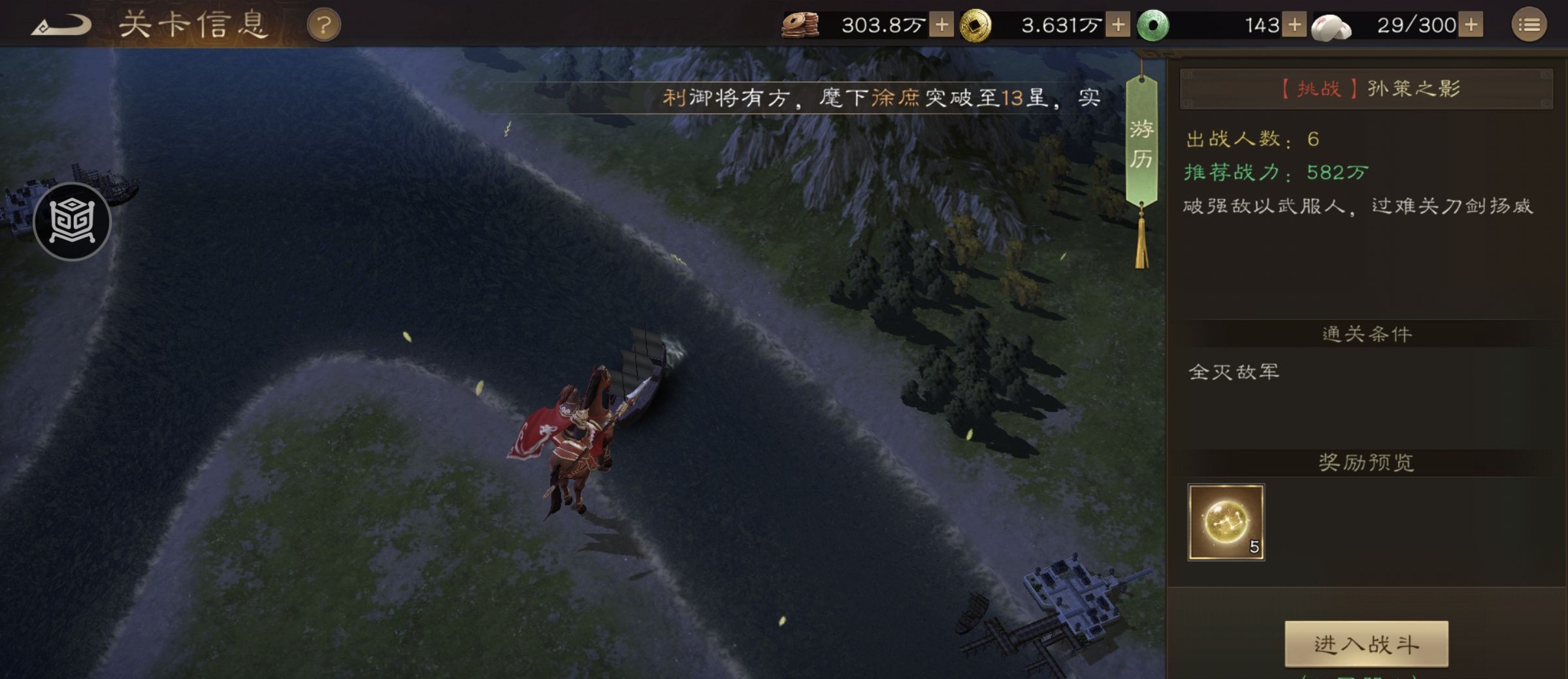 《新三国志曹操传》游历事件孙策之影攻略