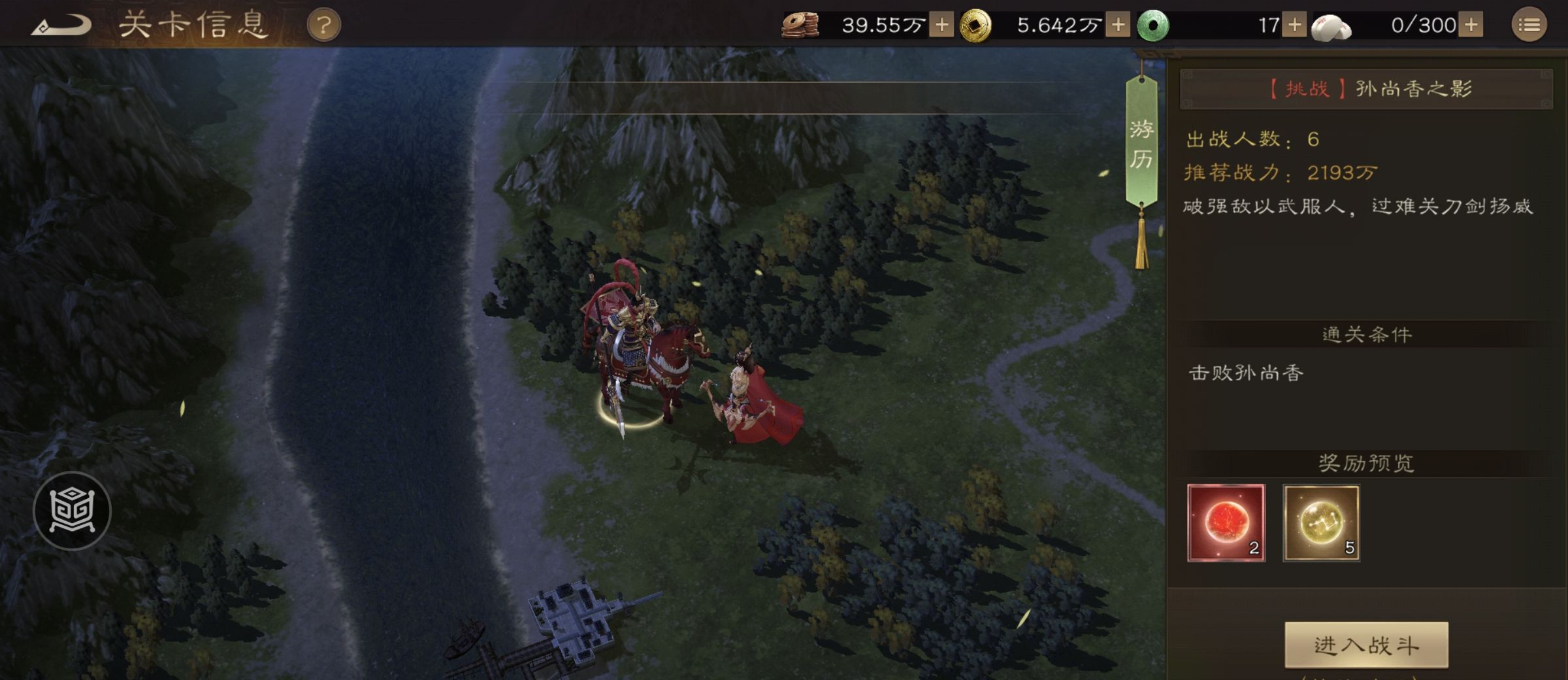 《新三国志曹操传》游历事件孙尚香之影攻略