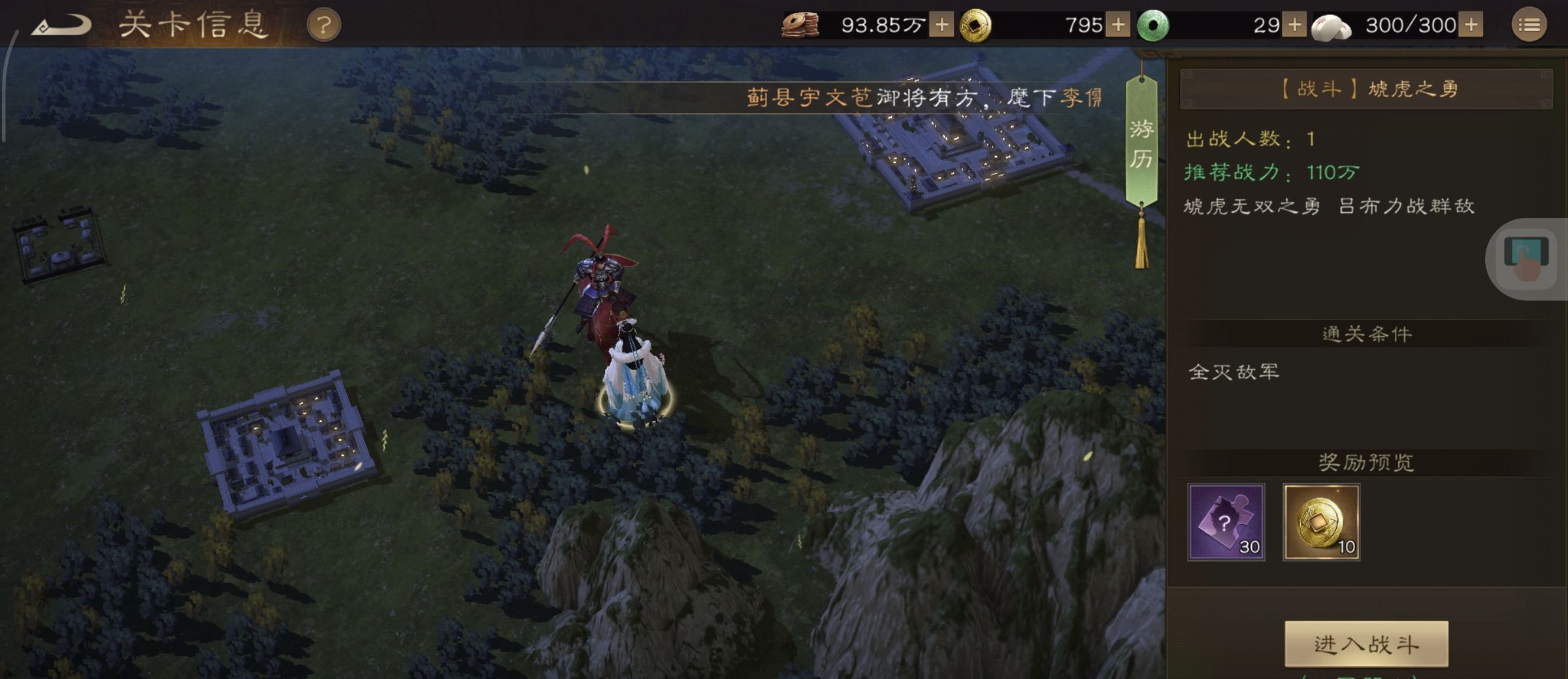 《新三国志曹操传》游历事件虓虎之勇攻略