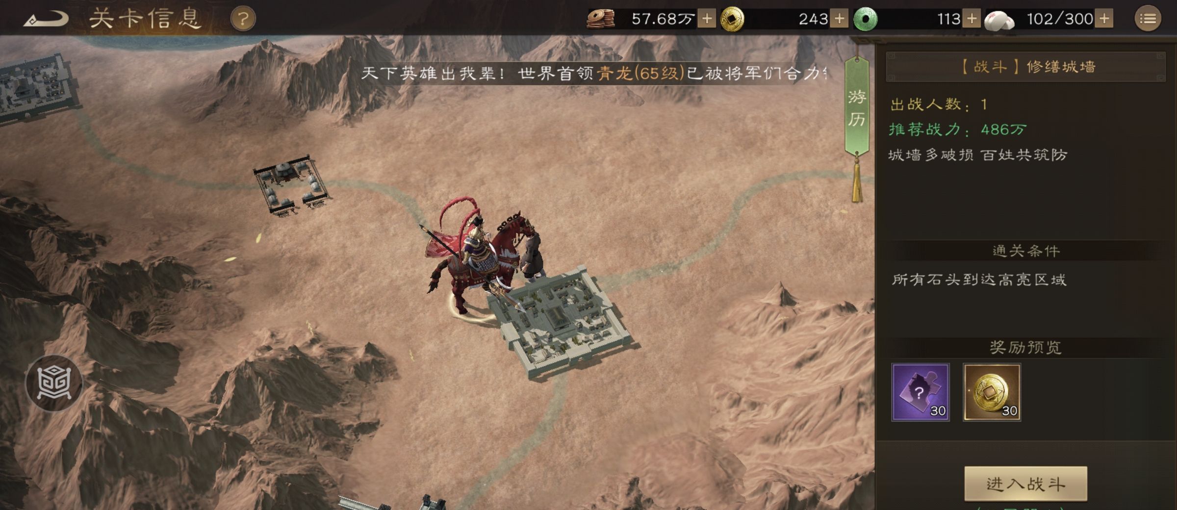 《新三国志曹操传》游历事件修缮城墙攻略