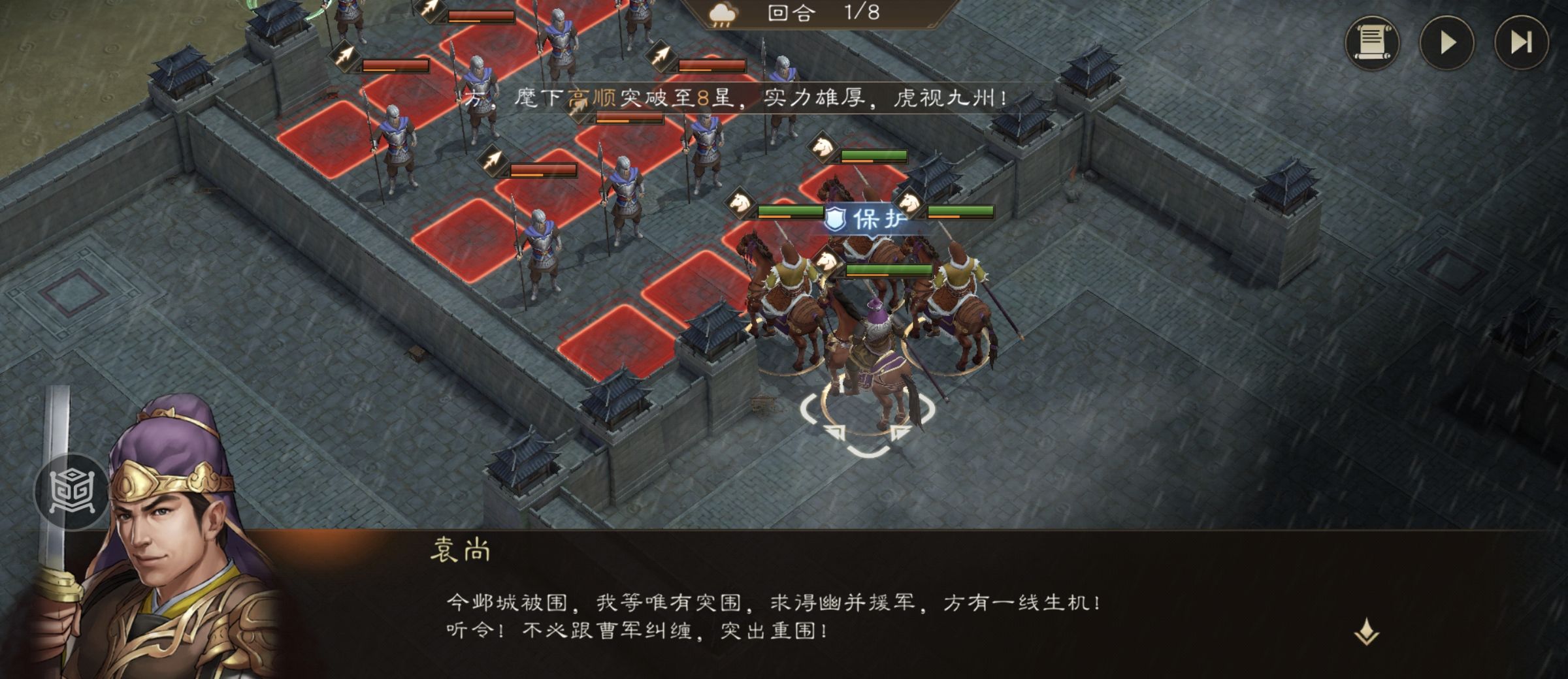 《新三国志曹操传》游历事件袁尚突围攻略