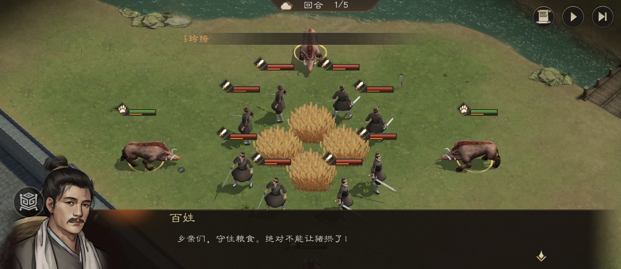 《新三国志曹操传》游历事件野猪毁田攻略