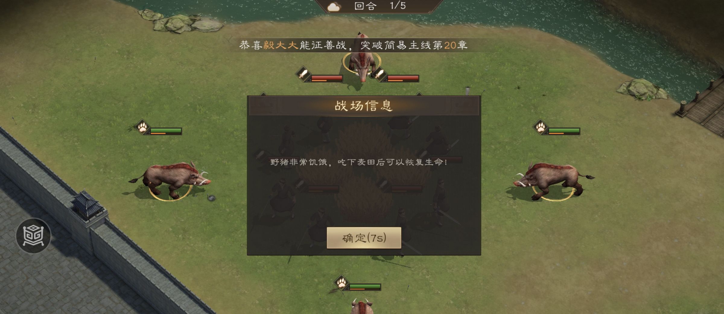 《新三国志曹操传》游历事件野猪毁田攻略