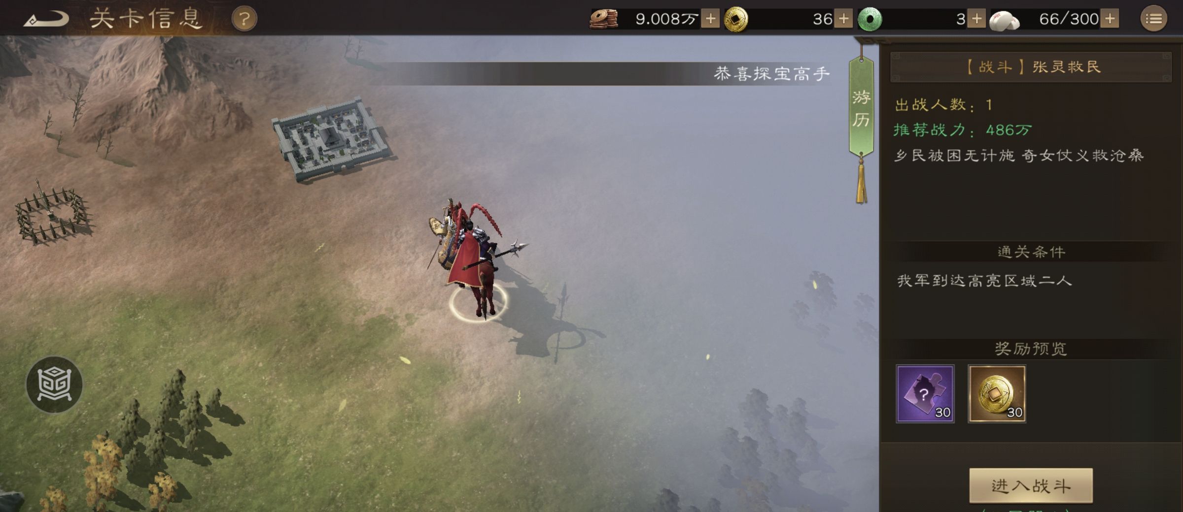 《新三国志曹操传》游历事件张灵救民攻略