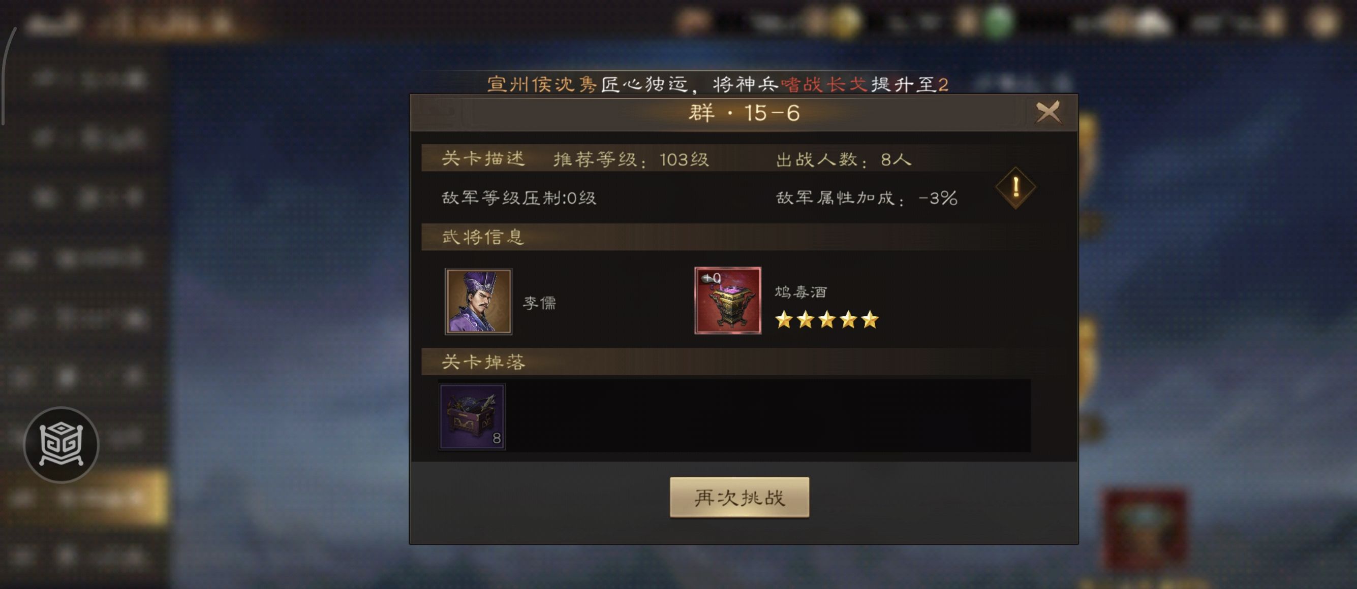 《新三国志曹操传》诸兵阵演15-6群雄打法攻略