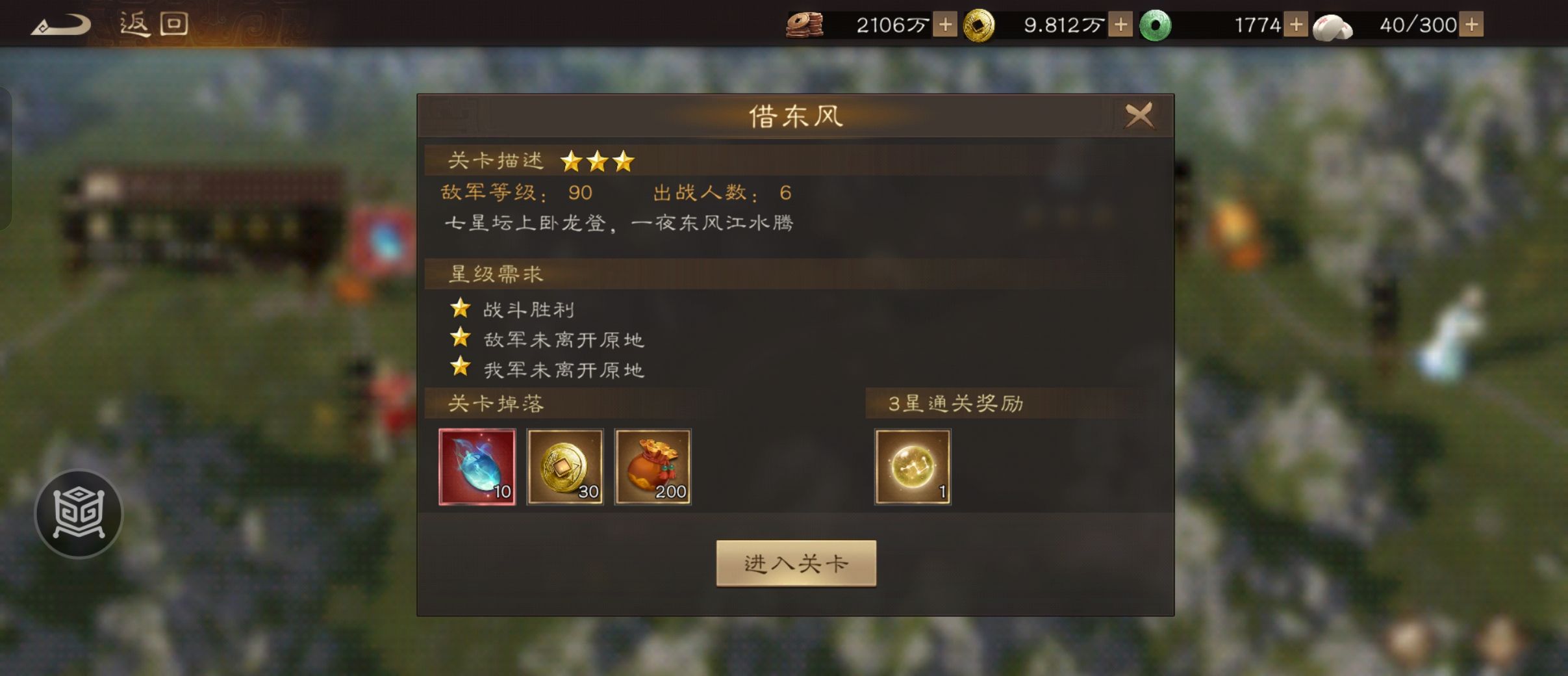 《新三国志曹操传》诸葛无双试炼第二关攻略