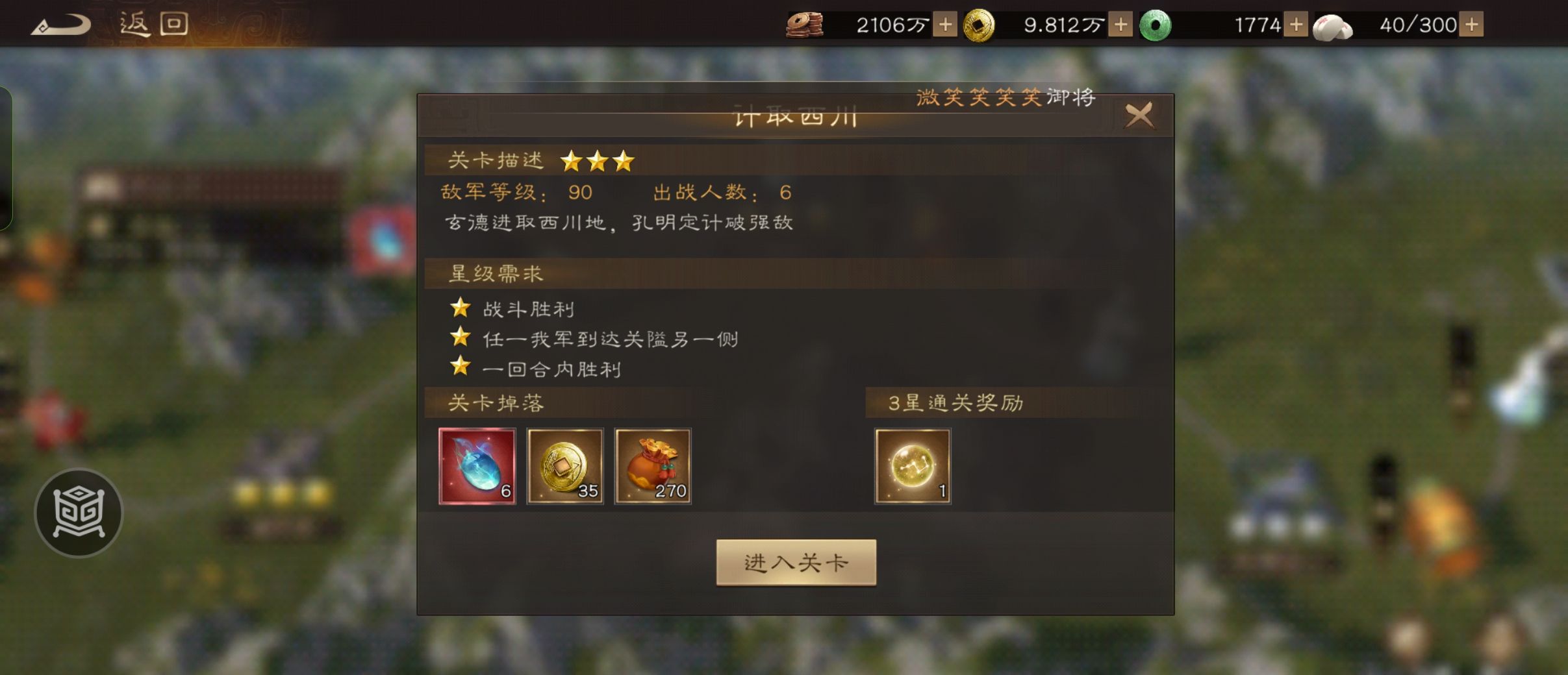 《新三国志曹操传》诸葛无双试炼第三关攻略