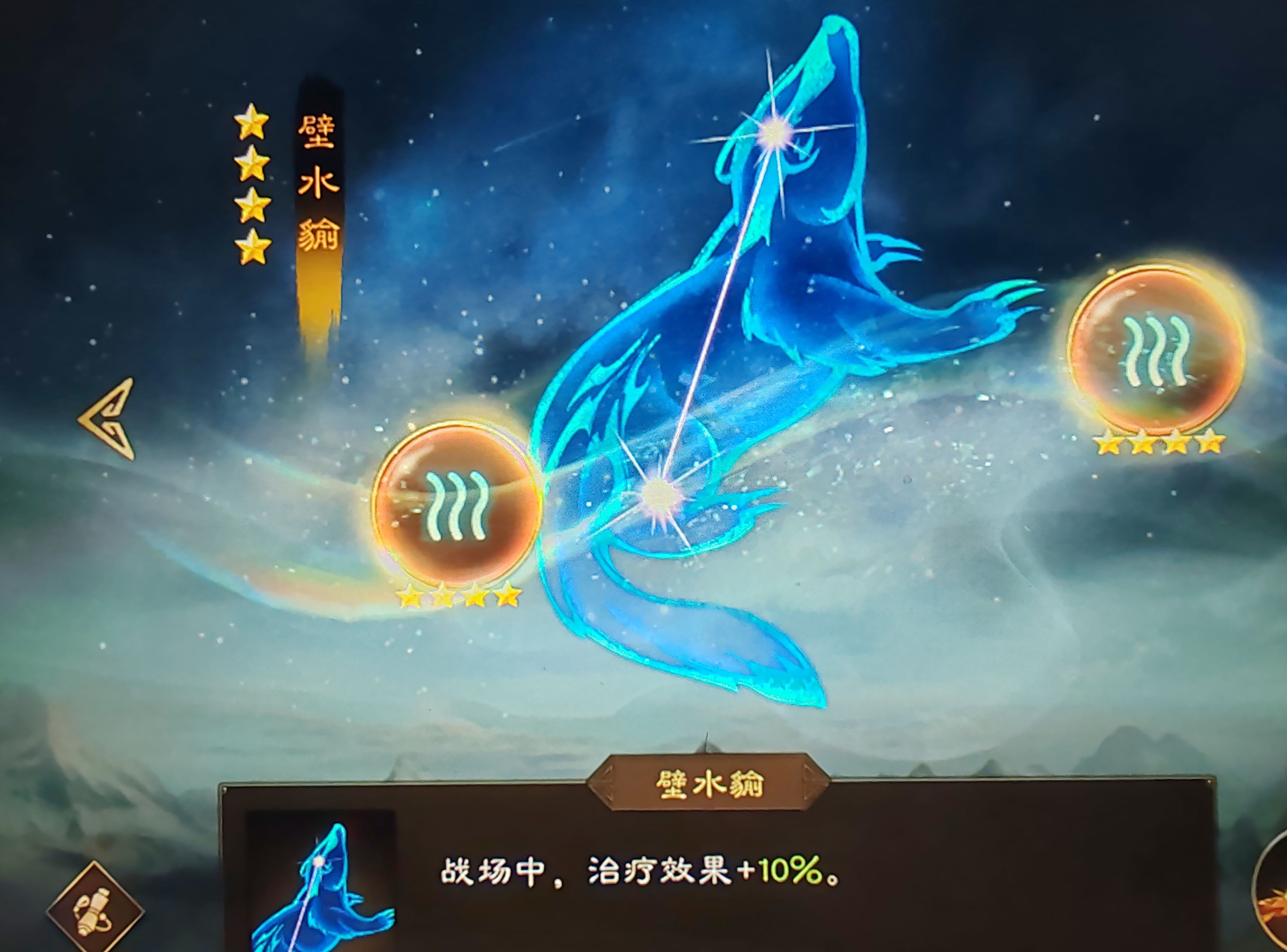 《新三国志曹操传》甄姬最强星符详解