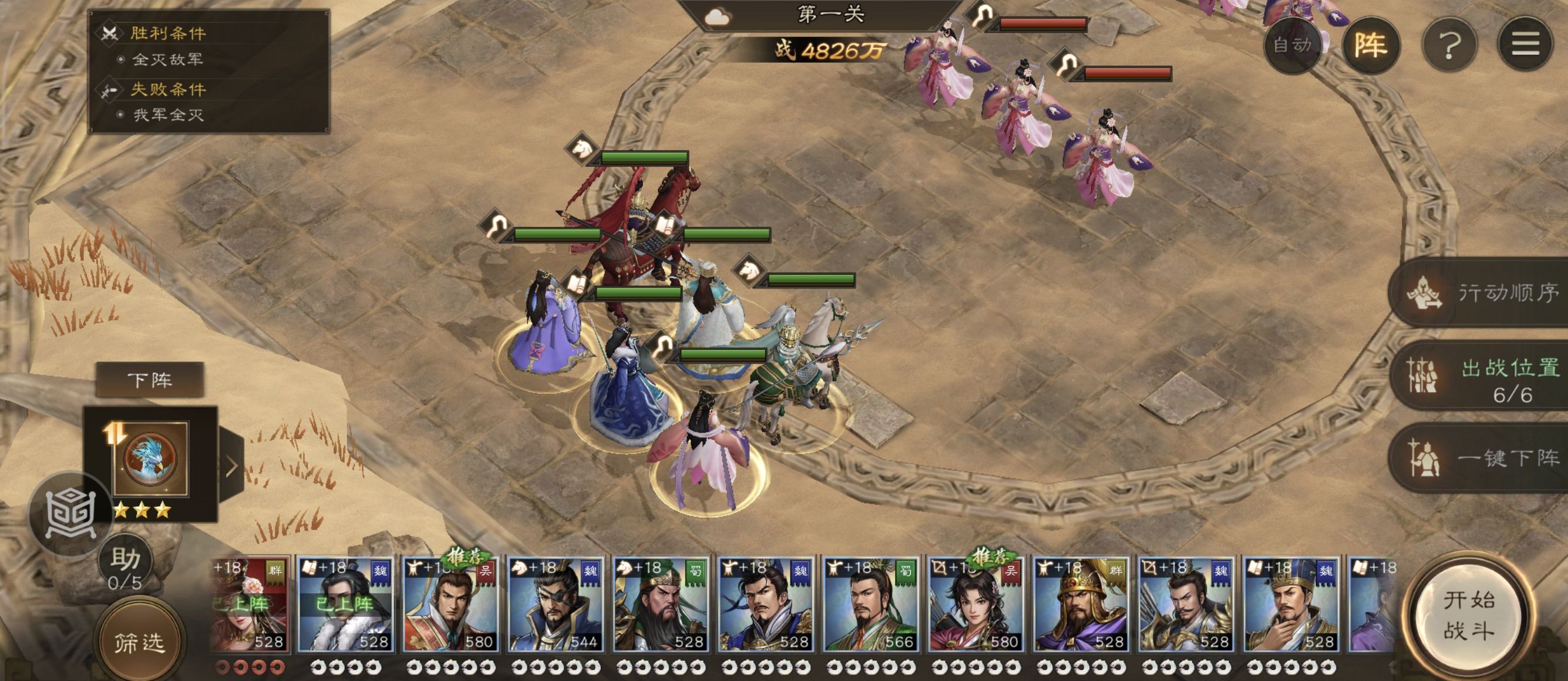 《新三国志曹操传》诸天星耀105级土星君貂蝉极难打法攻略