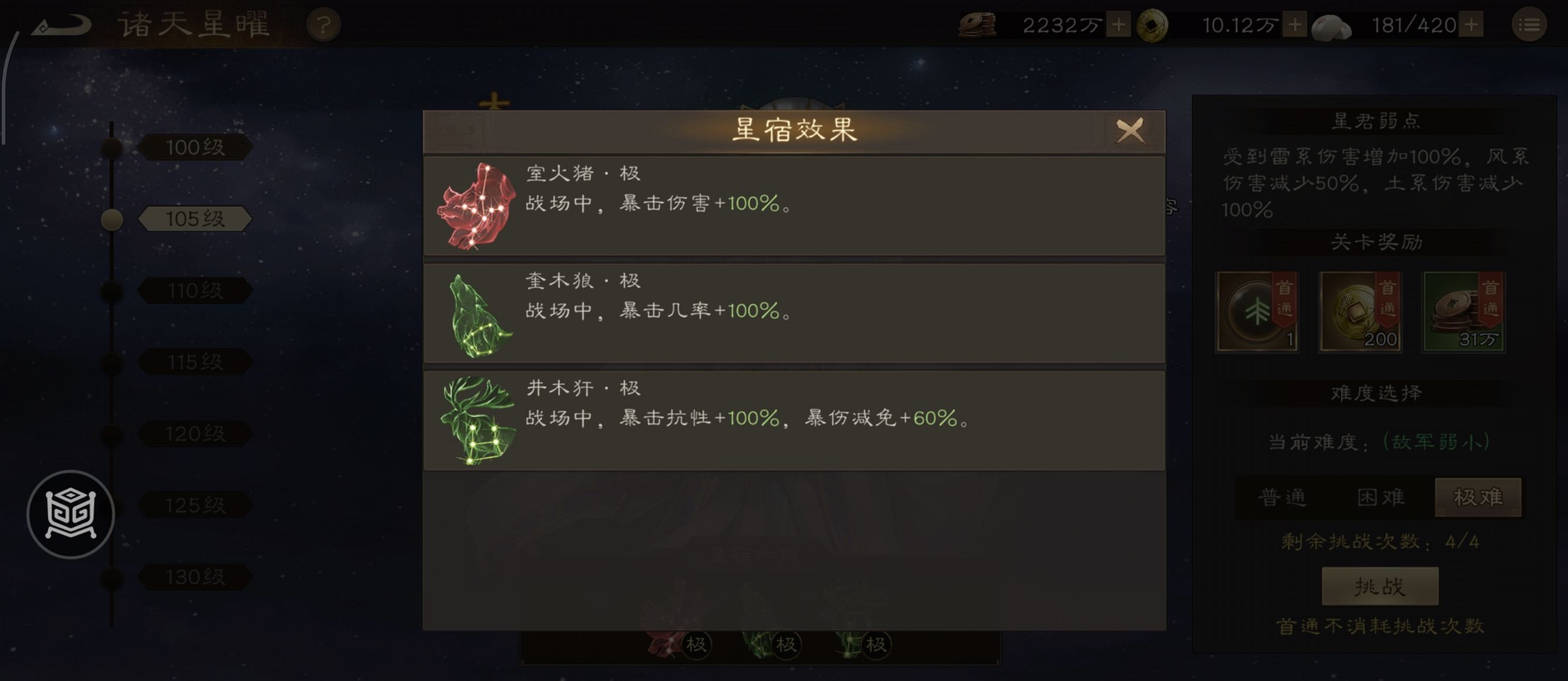 《新三国志曹操传》诸天星耀105级诸葛极难打法攻略