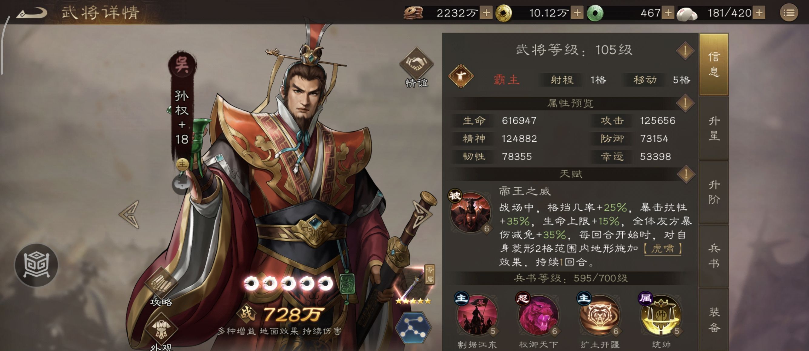 《新三国志曹操传》诸天星耀105级诸葛极难打法攻略