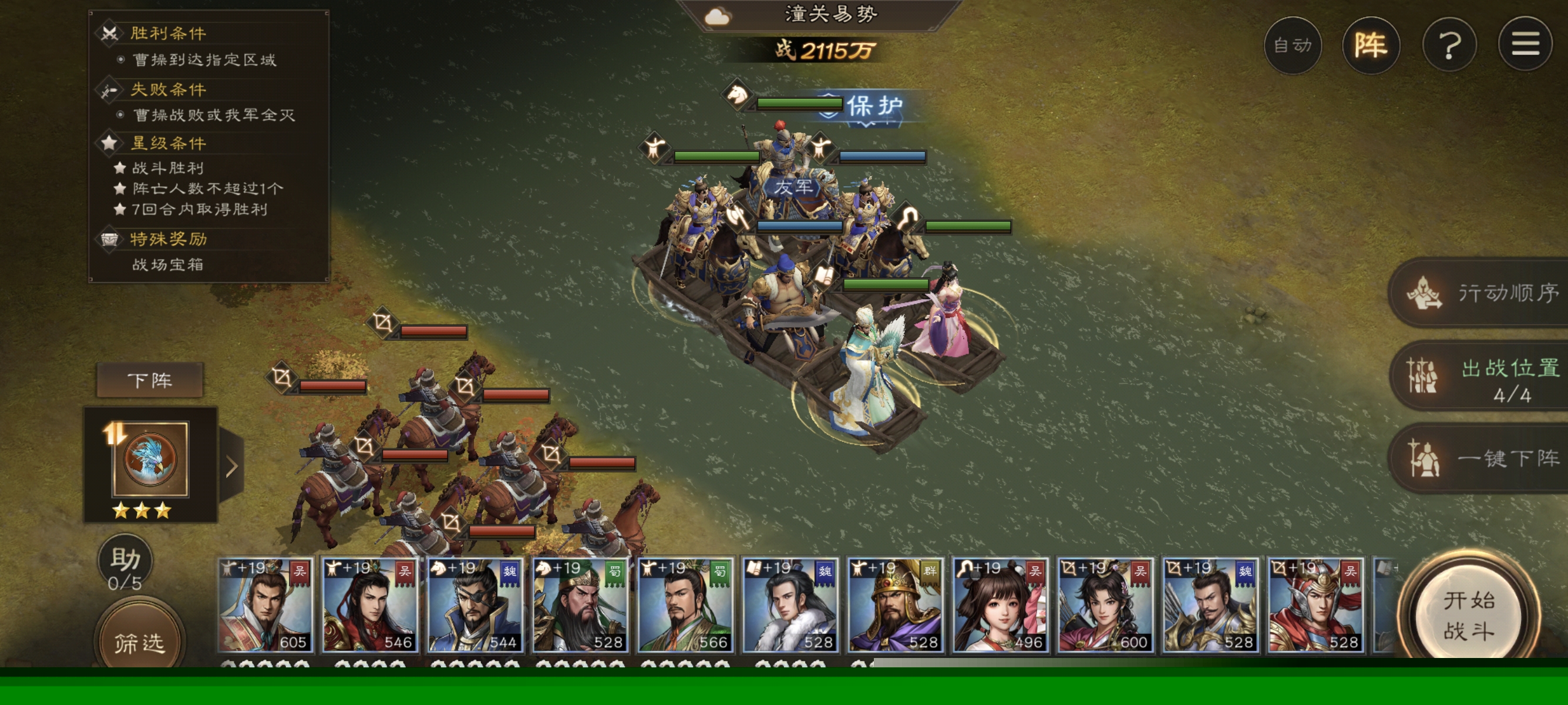 《新三国志曹操传》主线42-6攻略