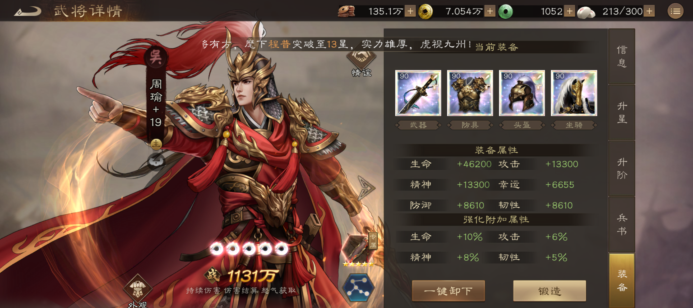 《新三国志曹操传》周瑜t0装备洗练词条攻略